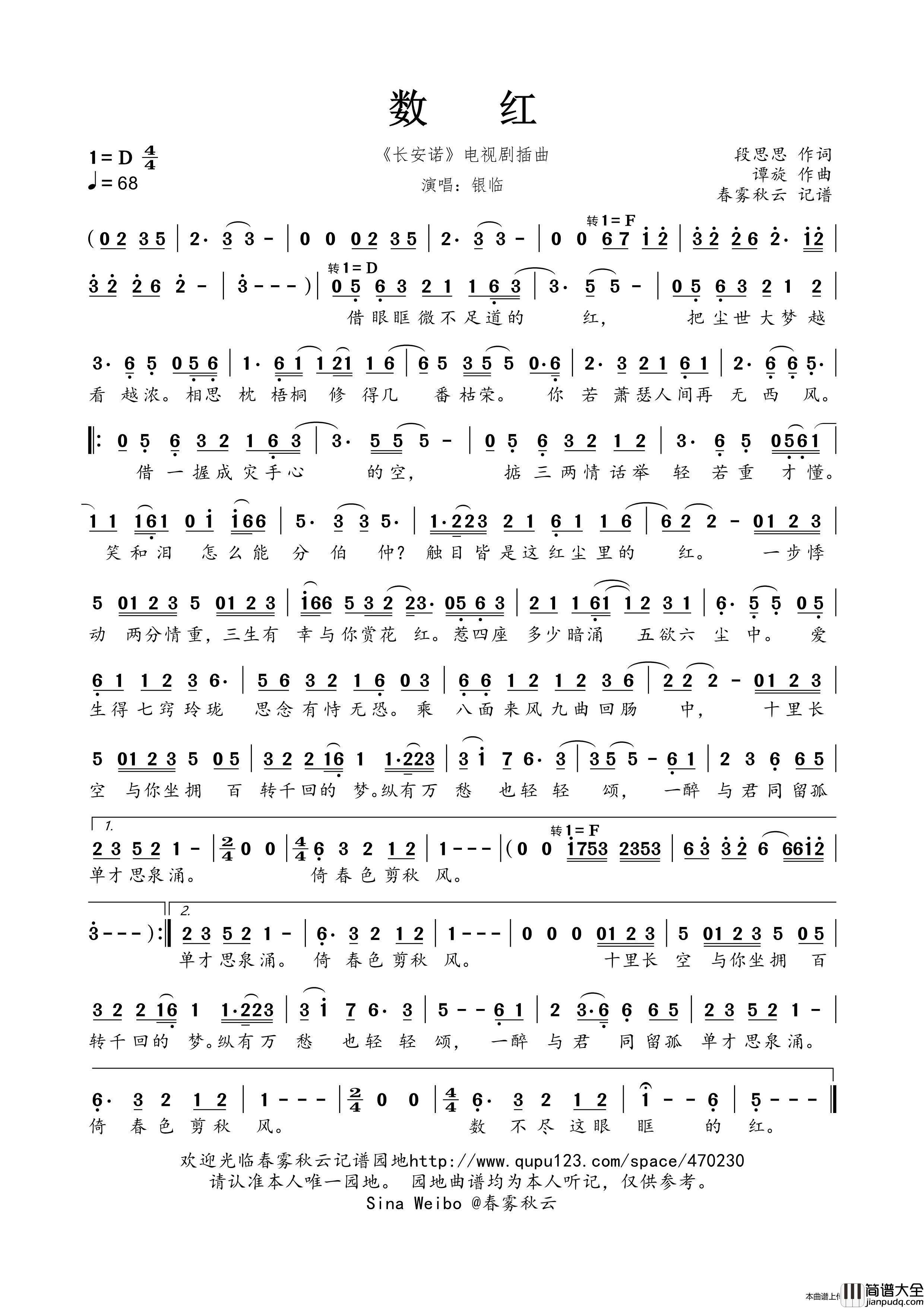 数红（_长安诺_电视剧插曲）简谱_银临演唱_春雾秋云制作曲谱
