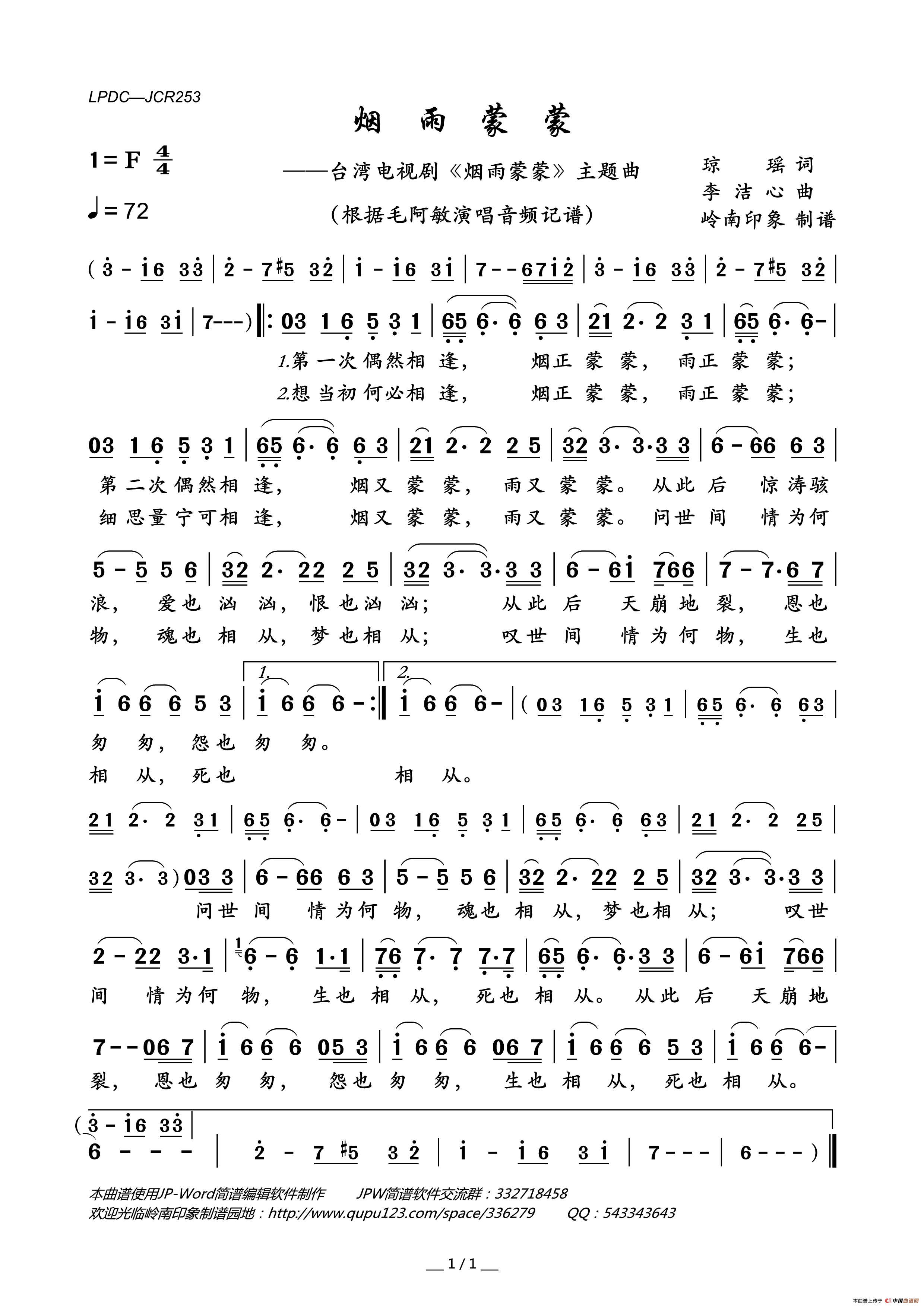 烟雨蒙蒙（台湾电视剧_烟雨蒙蒙_主题曲）简谱_毛阿敏演唱_岭南印象制作曲谱