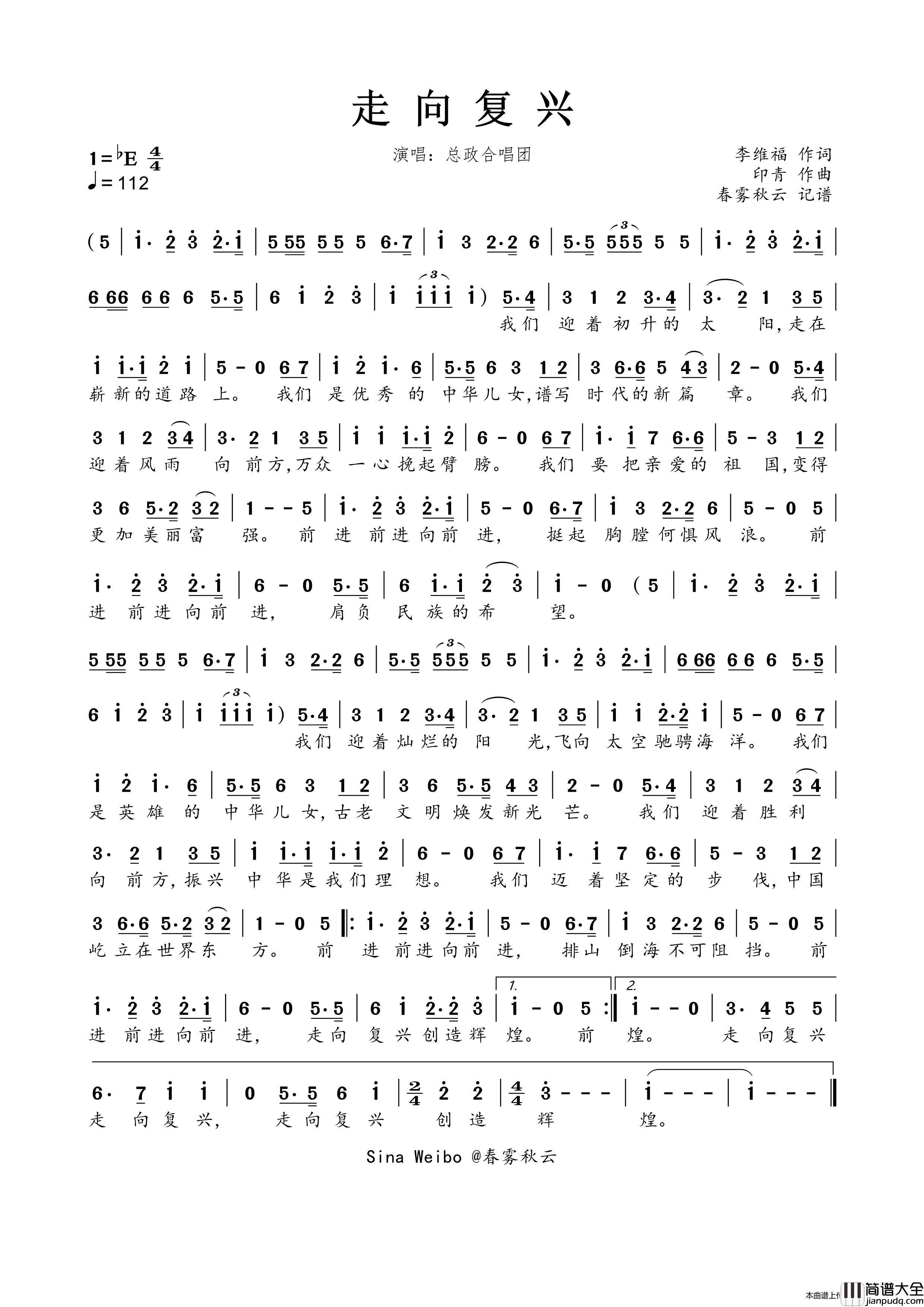 走向复兴简谱_总政合唱团演唱_春雾秋云制作曲谱