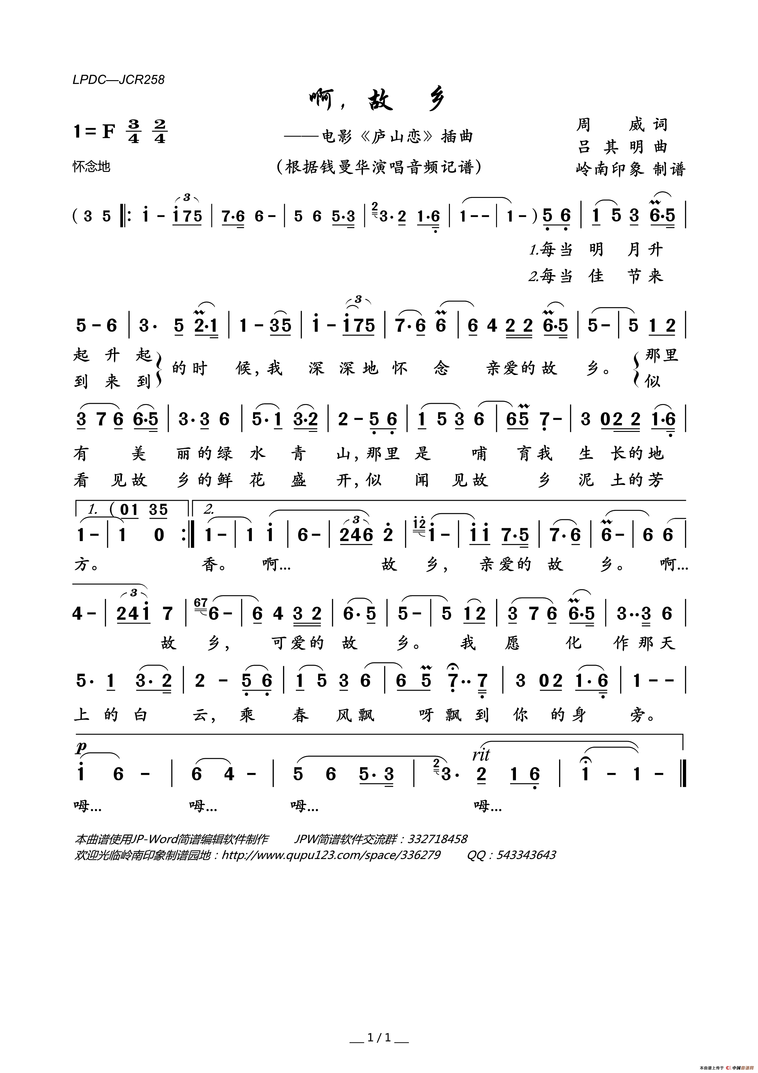 啊，故乡（电影_庐山恋_插曲）简谱_钱曼华演唱_岭南印象制作曲谱