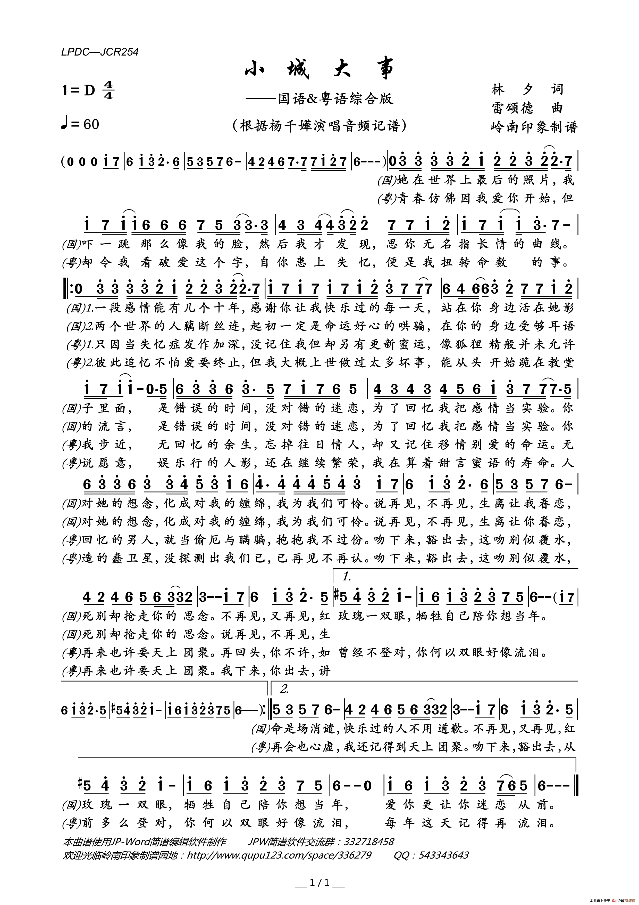 小城大事简谱_杨千嬅演唱_岭南印象制作曲谱