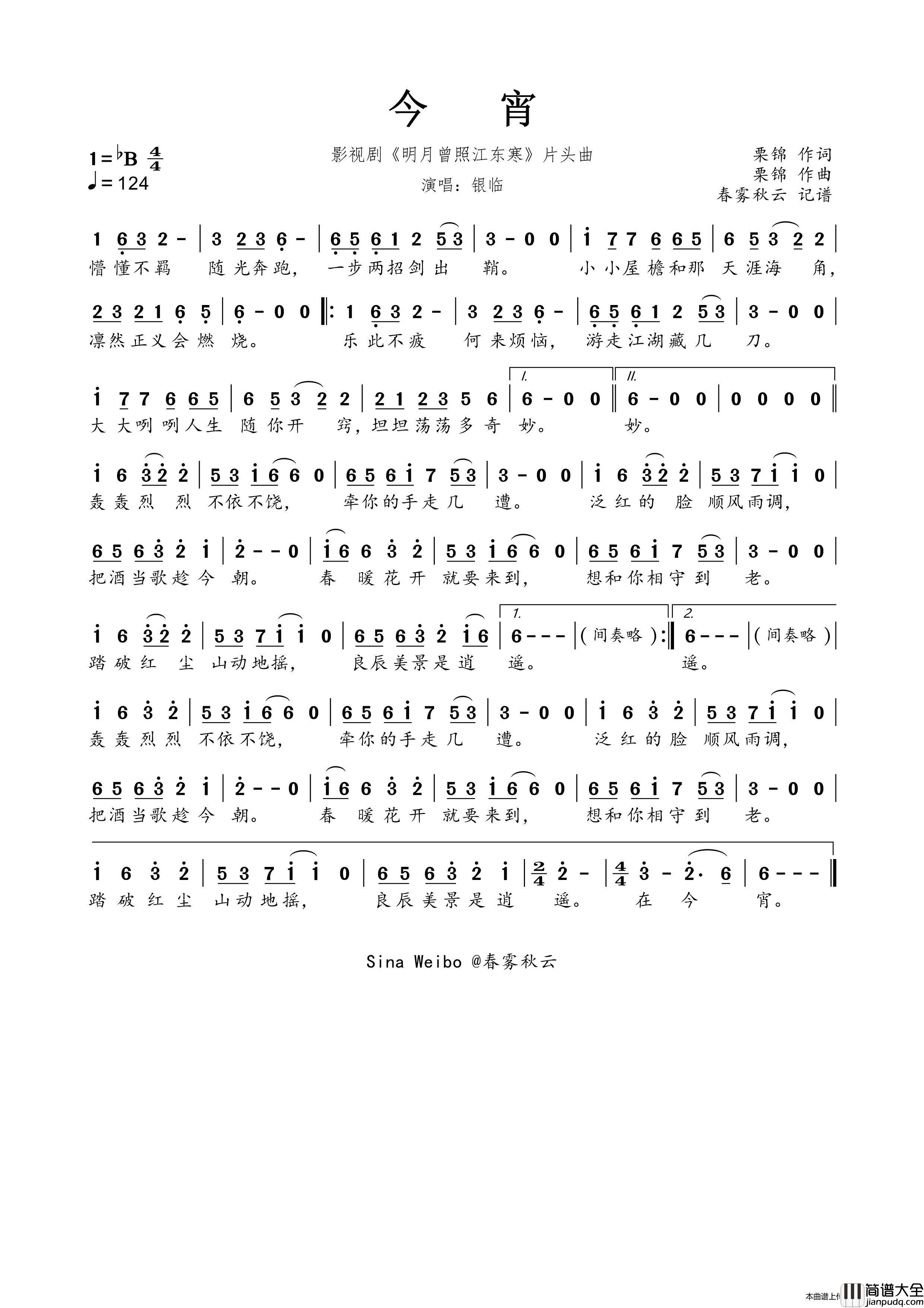 今宵（影视剧_明月曾照江东寒_片头曲）简谱_银临演唱_春雾秋云制作曲谱