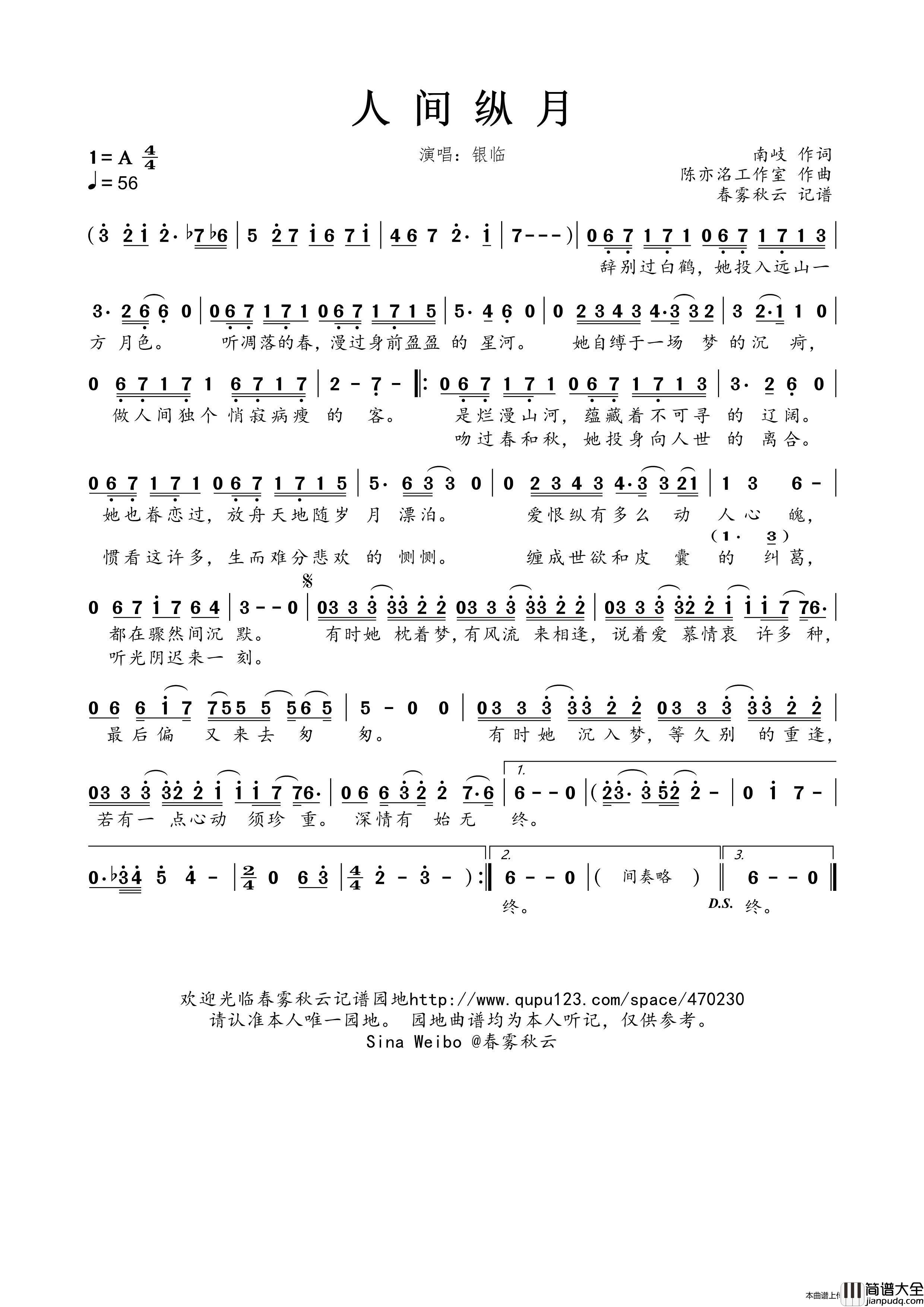 人间纵月简谱_银临演唱_春雾秋云制作曲谱