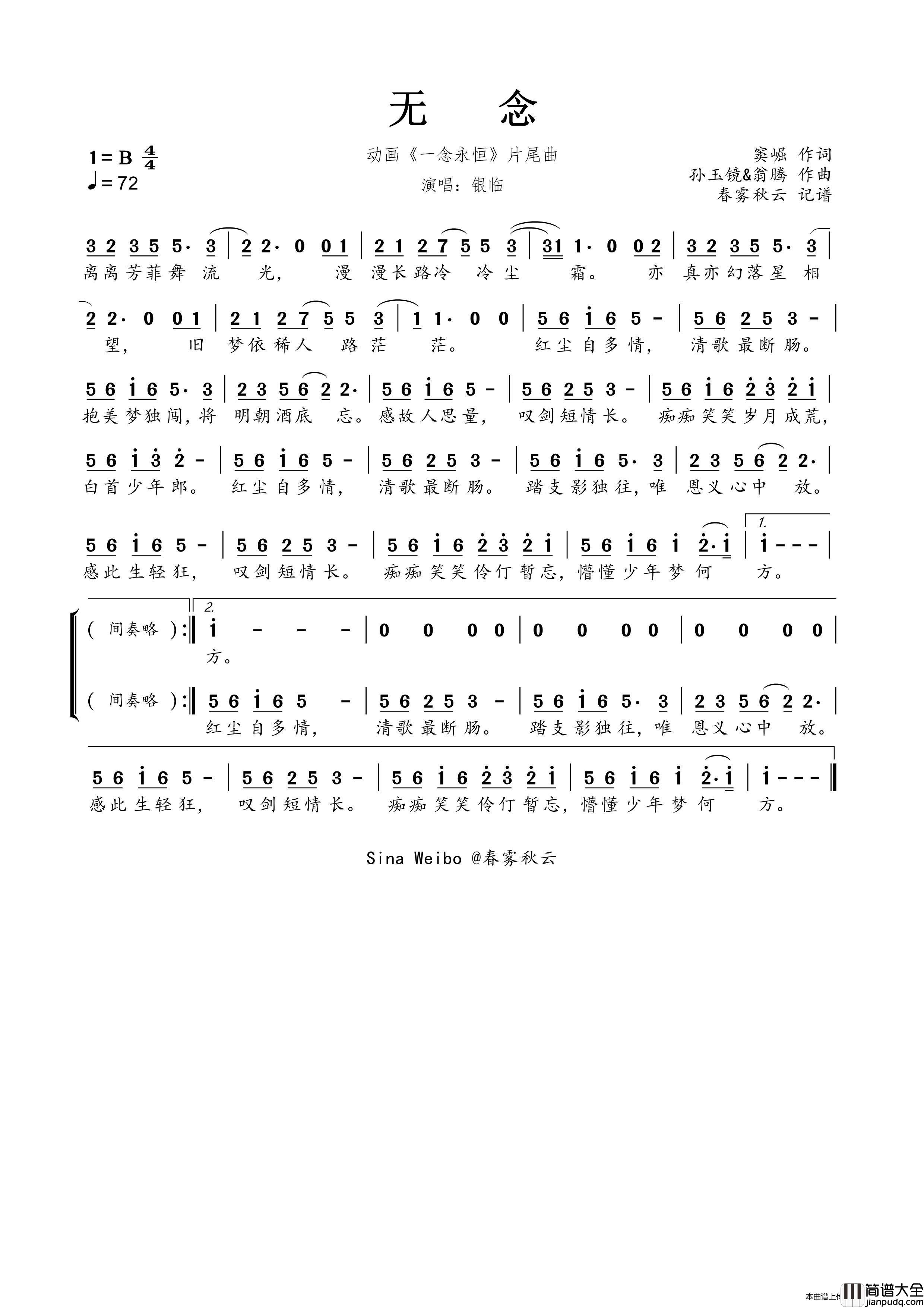 无念（动画_一念永恒_片尾曲）简谱_银临演唱_春雾秋云制作曲谱