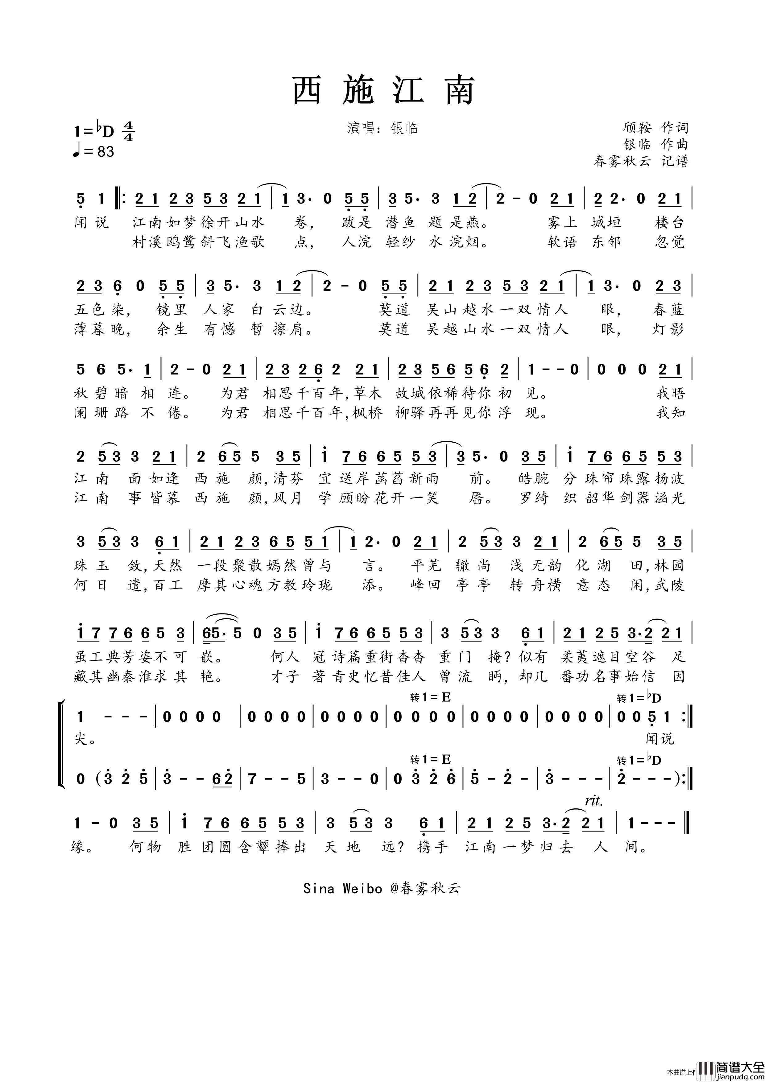西施江南简谱_银临演唱_春雾秋云制作曲谱