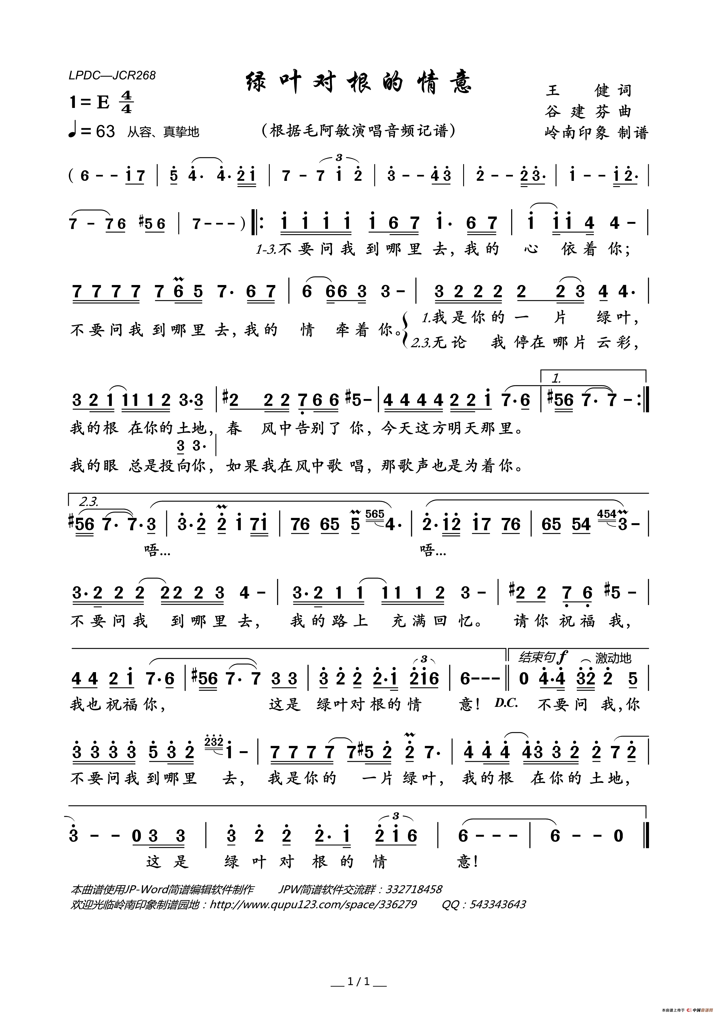 绿叶对根的情意简谱_毛阿敏演唱_岭南印象制作曲谱