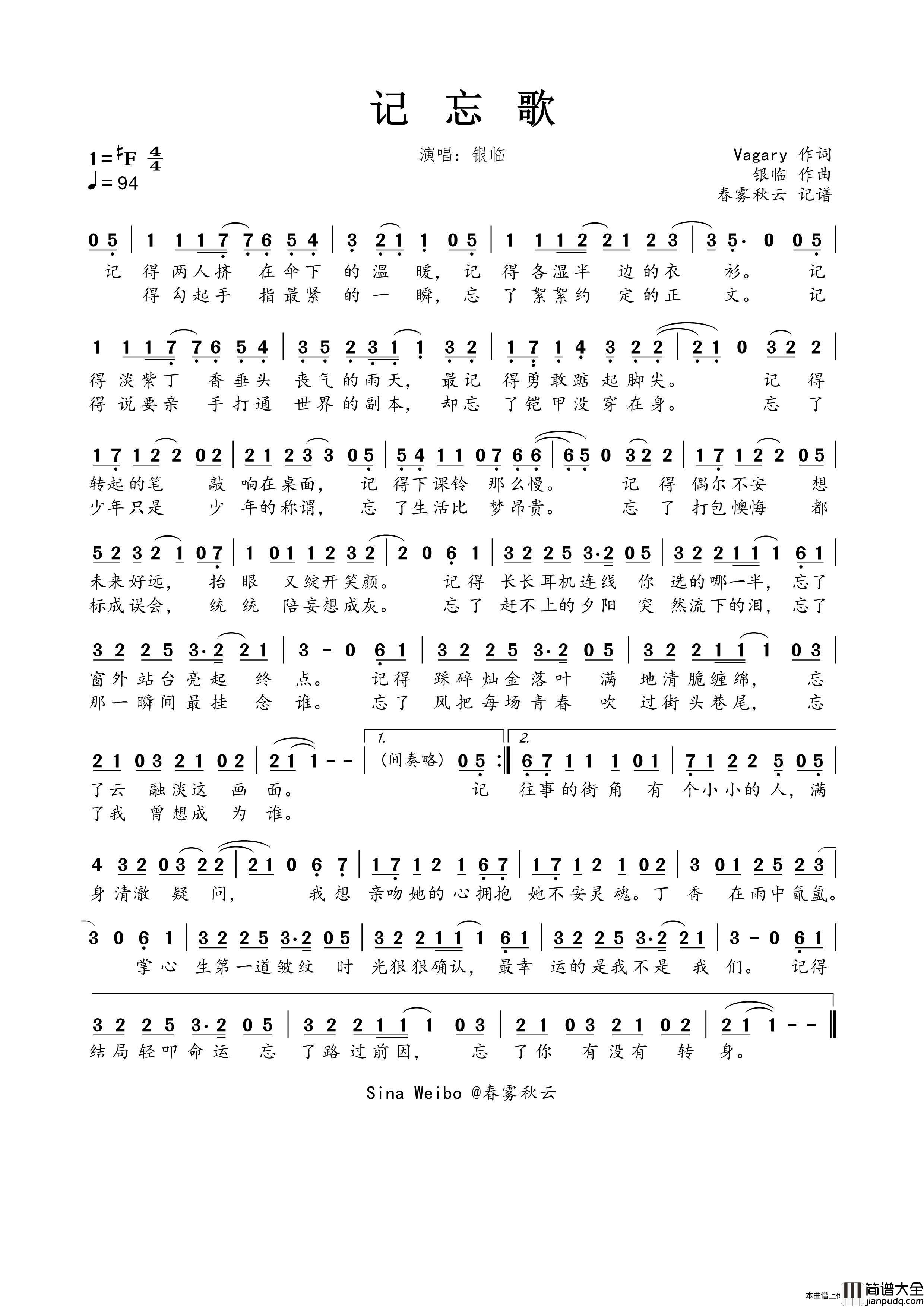 记忘歌简谱_银临演唱_春雾秋云制作曲谱