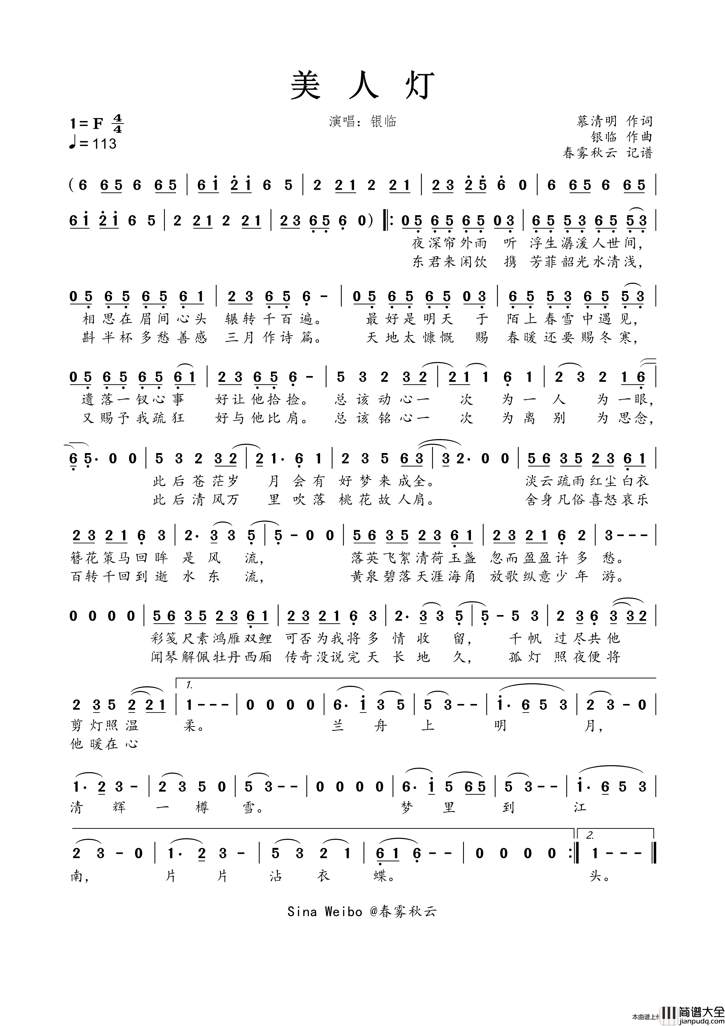 美人灯简谱_银临演唱_春雾秋云制作曲谱