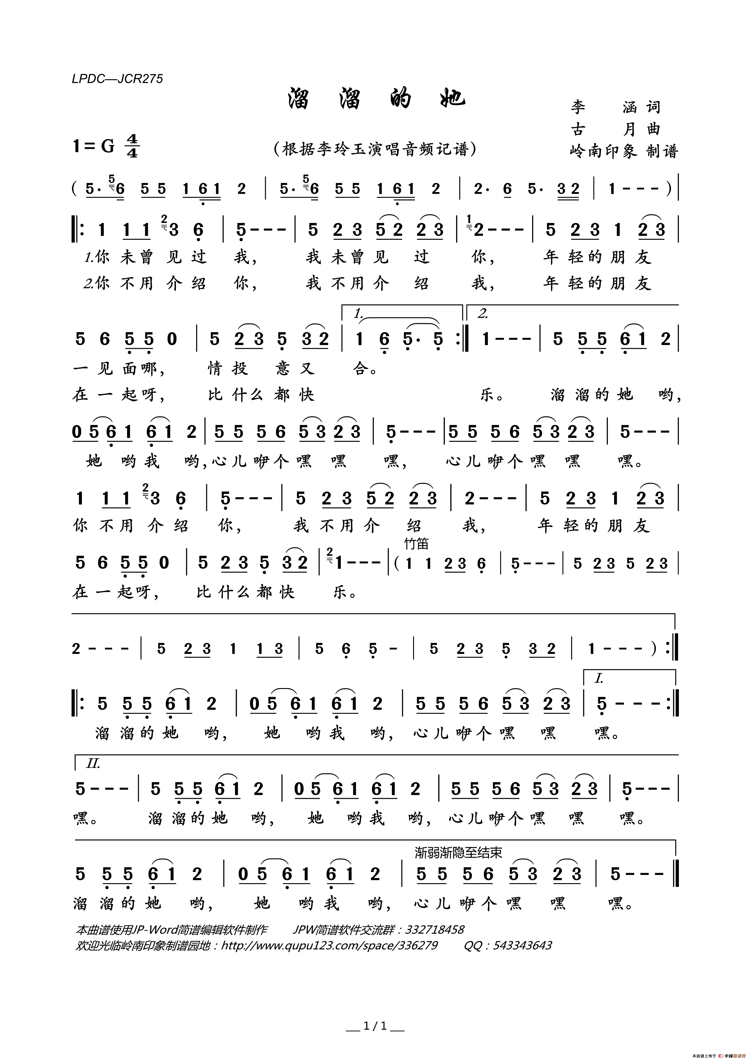 溜溜的她简谱_李玲玉演唱_岭南印象制作曲谱