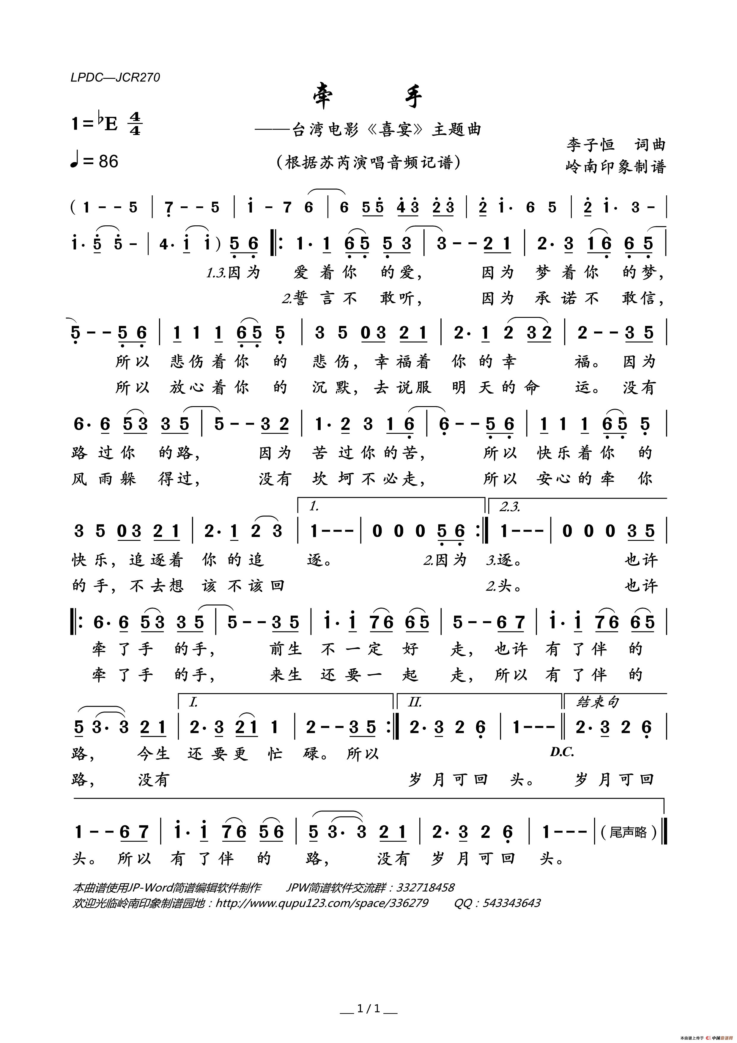 牵手（台湾电影_喜宴_主题曲）简谱_苏芮演唱_岭南印象制作曲谱