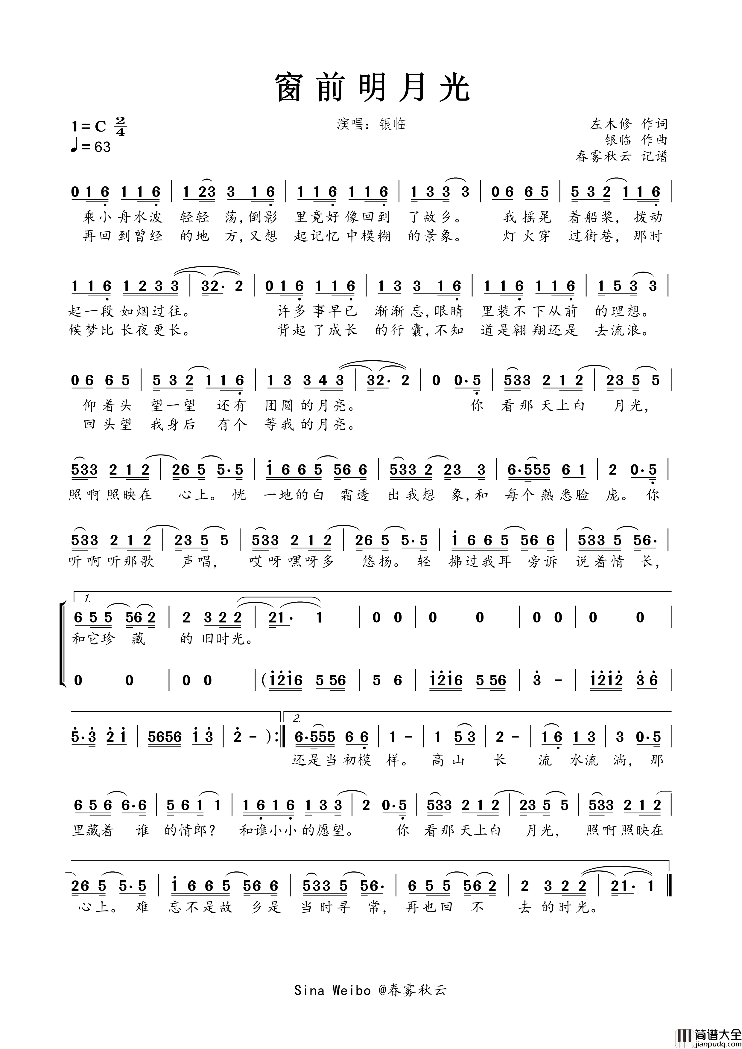 窗前明月光简谱_银临演唱_春雾秋云制作曲谱
