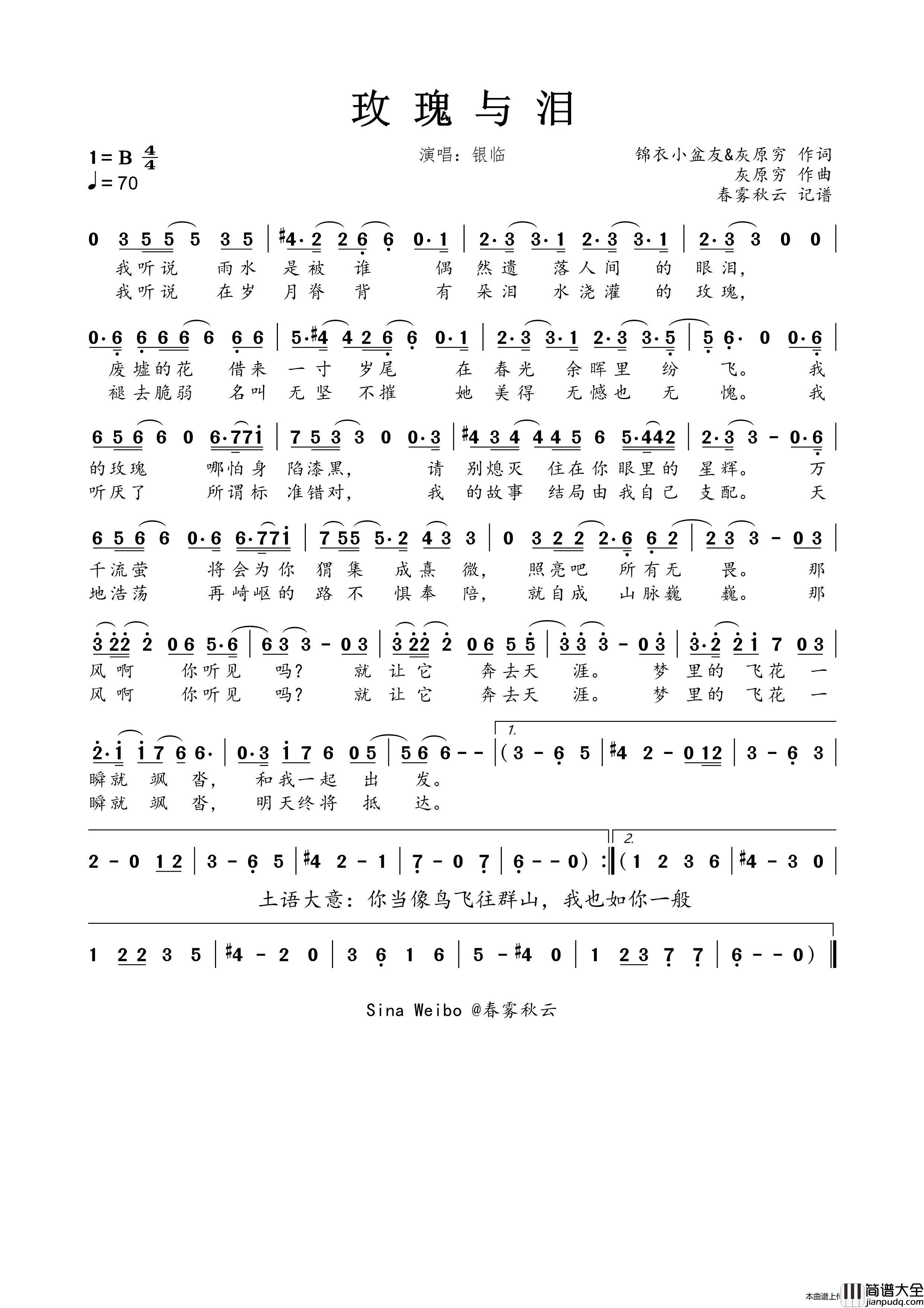 玫瑰与泪简谱_银临演唱_春雾秋云制作曲谱