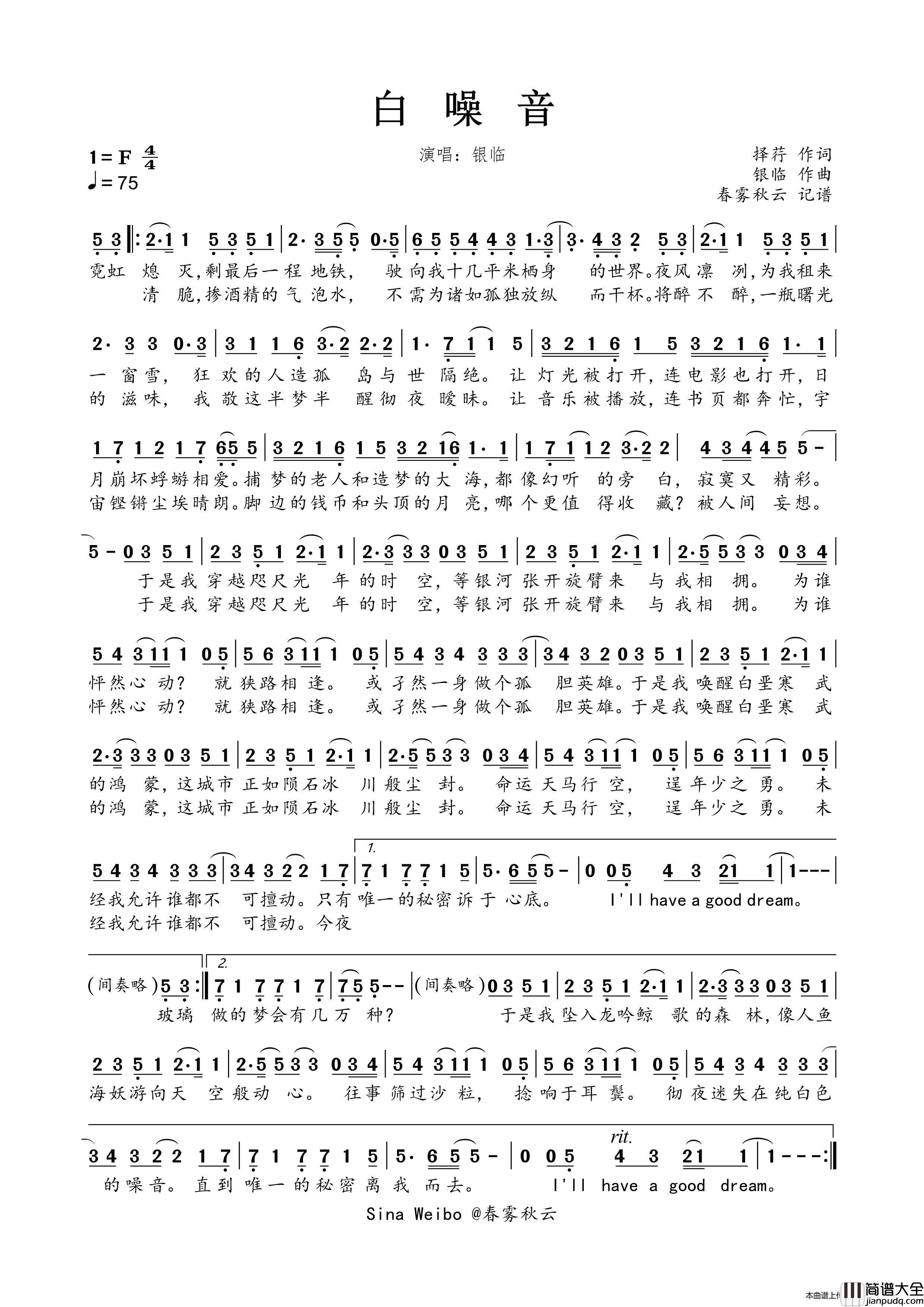 白噪音简谱_银临演唱_春雾秋云制作曲谱