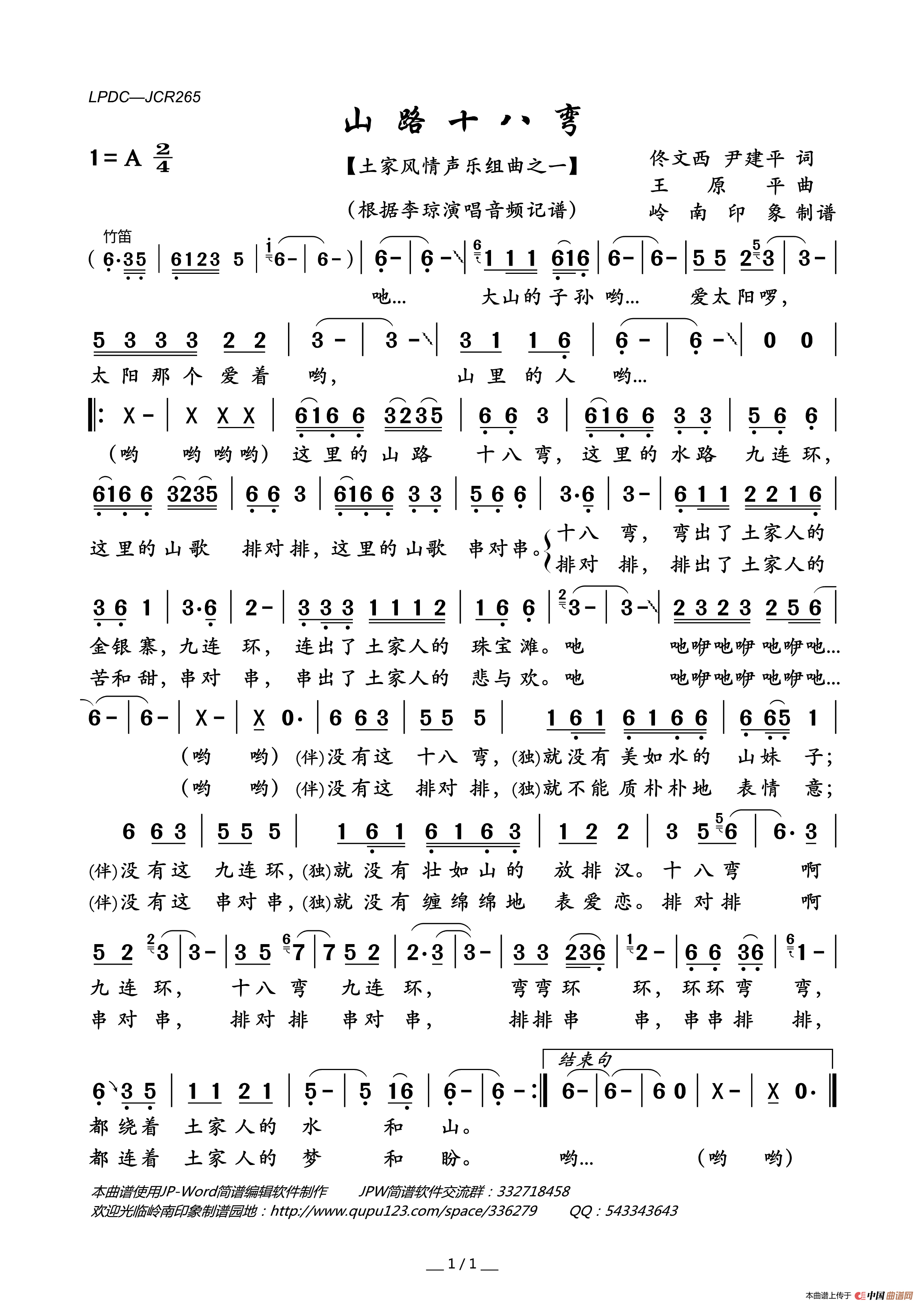 山路十八弯简谱_李琼演唱_岭南印象制作曲谱