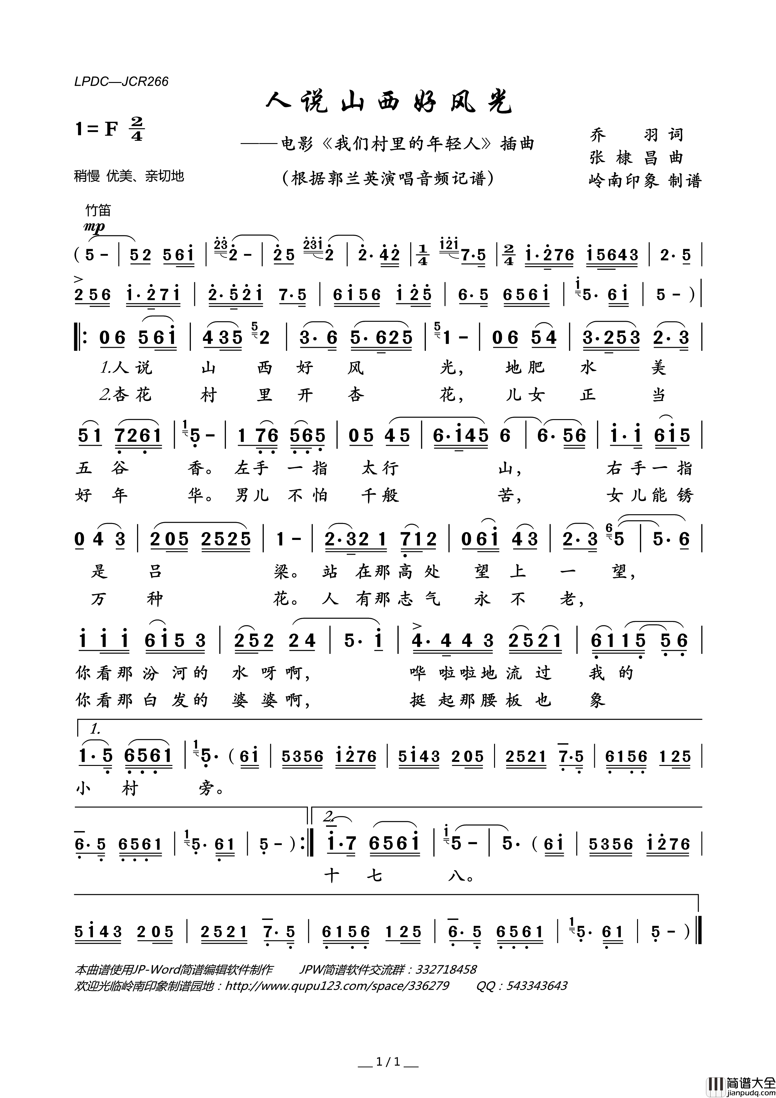 人说山西好风光（电影_我们村里的年轻人_插曲）简谱_郭兰英演唱_岭南印象制作曲谱