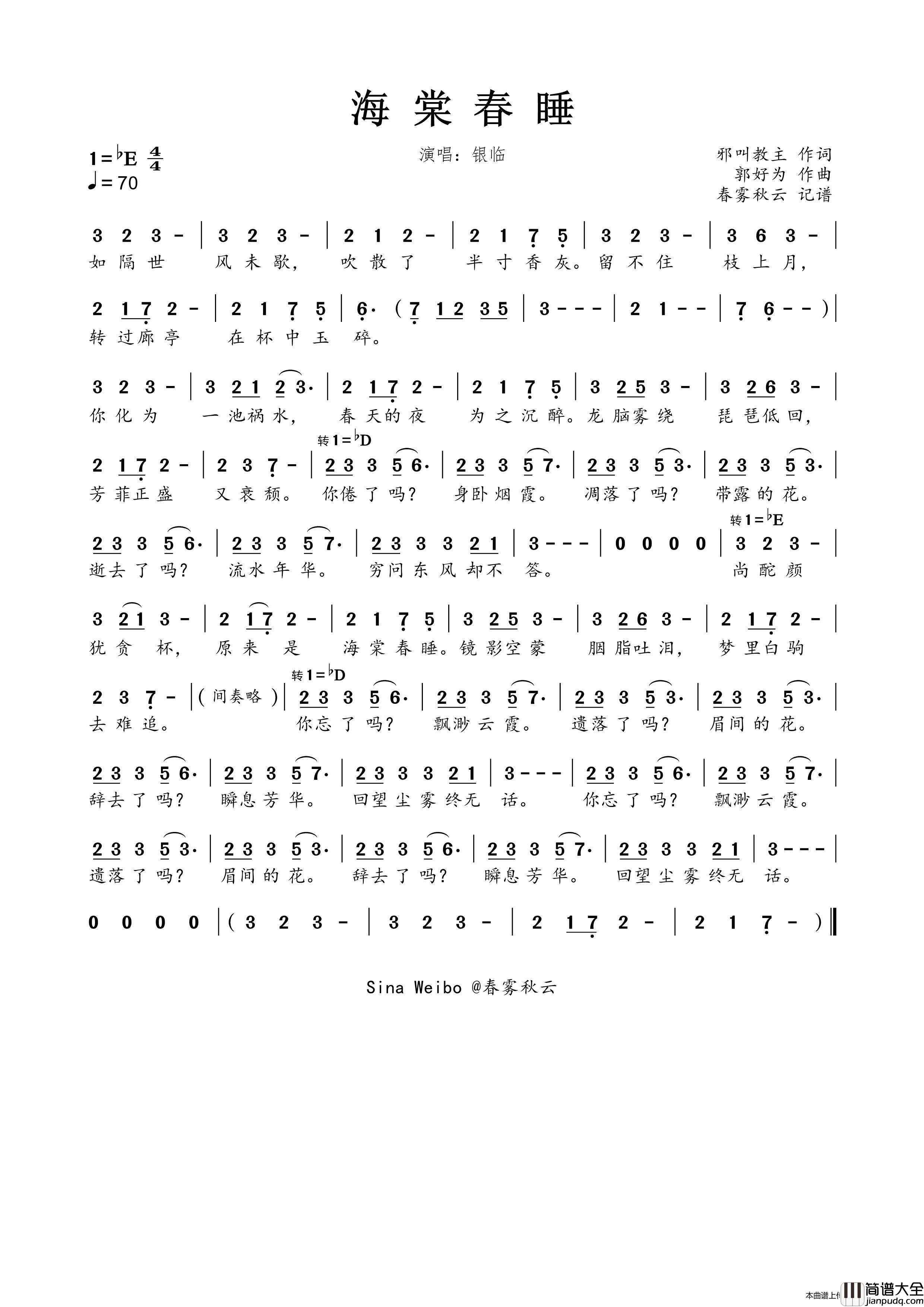海棠春睡简谱_银临演唱_春雾秋云制作曲谱