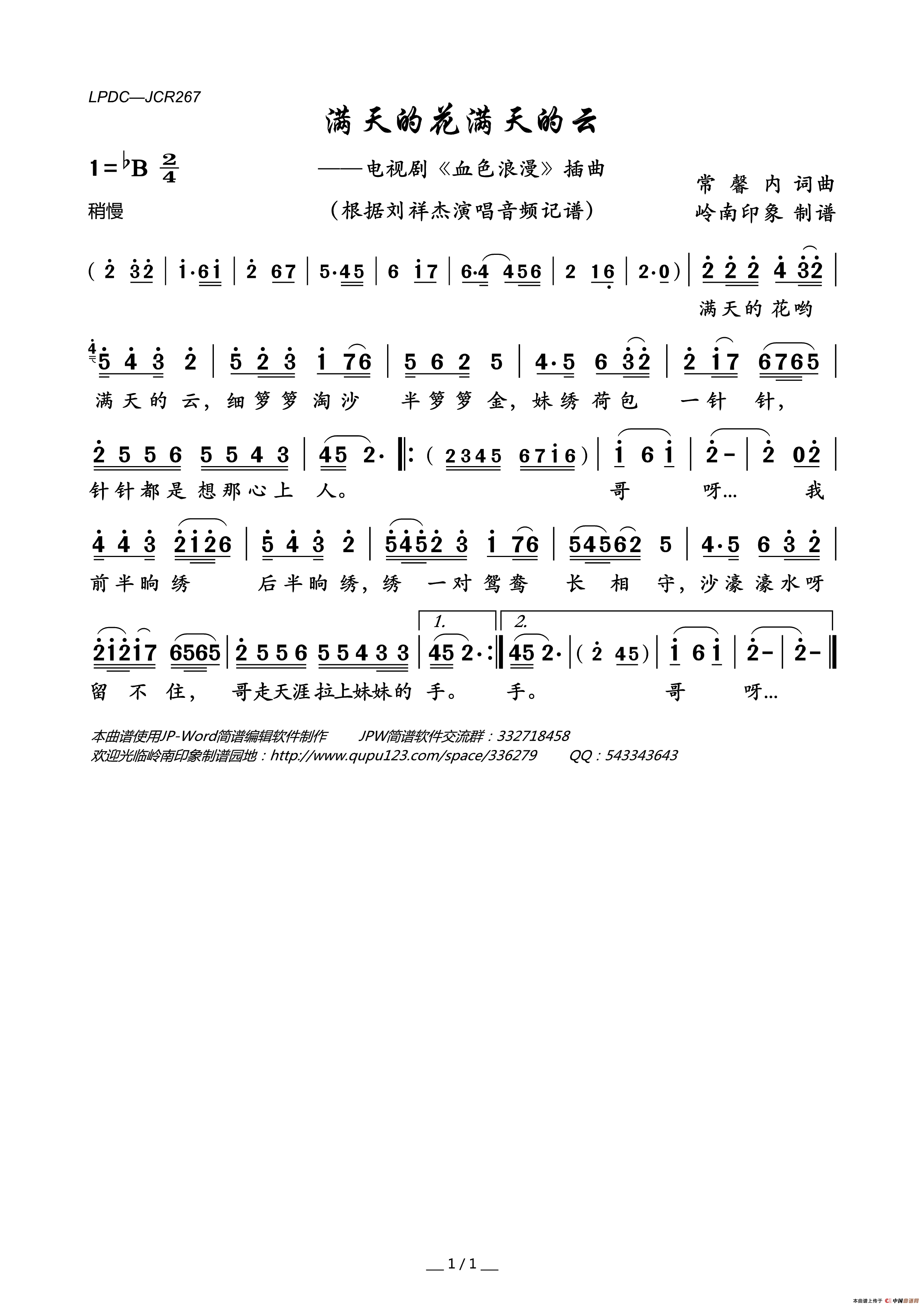 满天的花满天的云（电视剧_血色浪漫_插曲）简谱_刘祥杰演唱_岭南印象制作曲谱