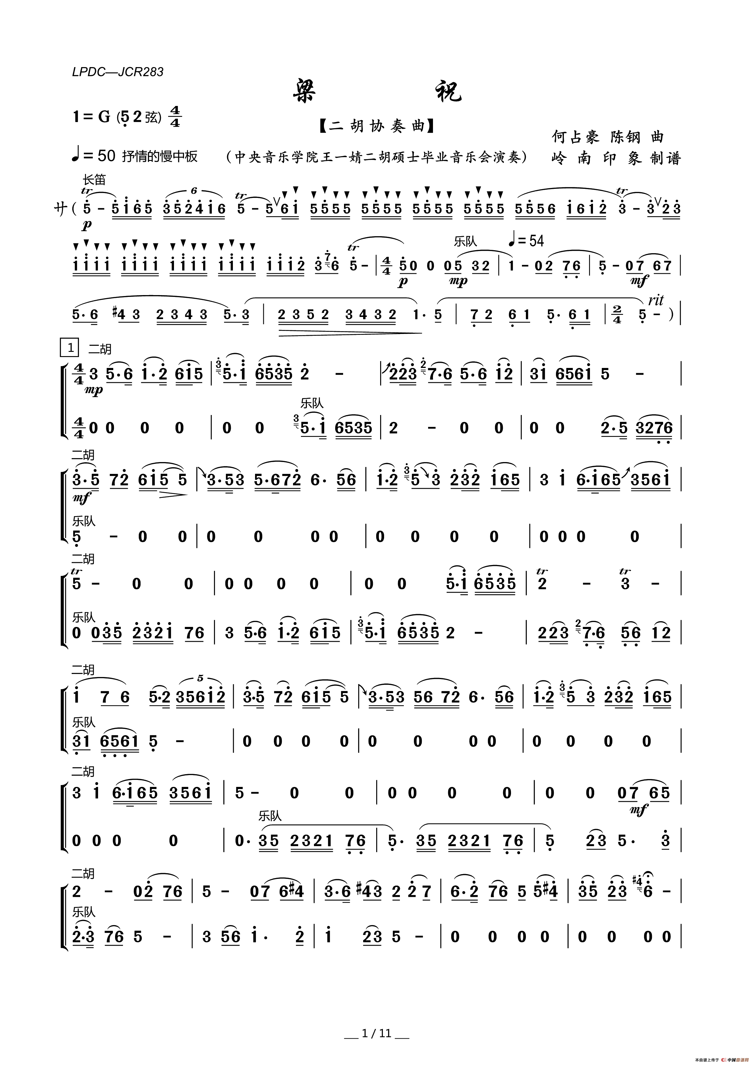 梁祝（二胡协奏曲）简谱_王一婧演唱_岭南印象制谱制作曲谱