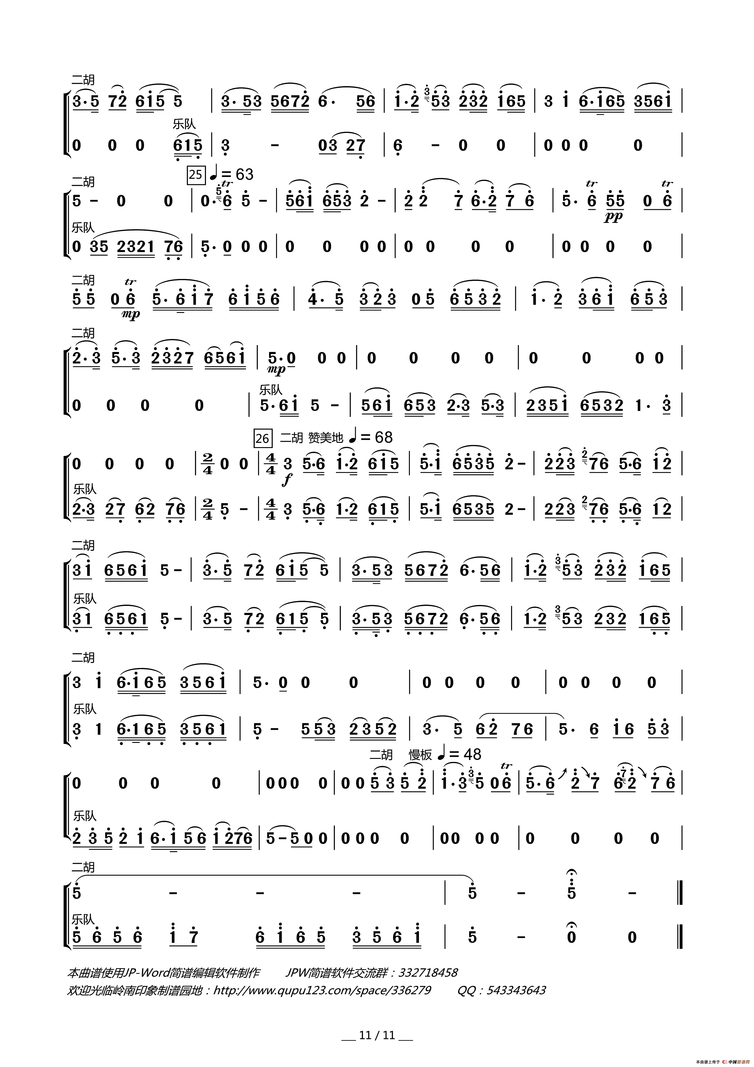 梁祝（二胡协奏曲）简谱_王一婧演唱_岭南印象制谱制作曲谱