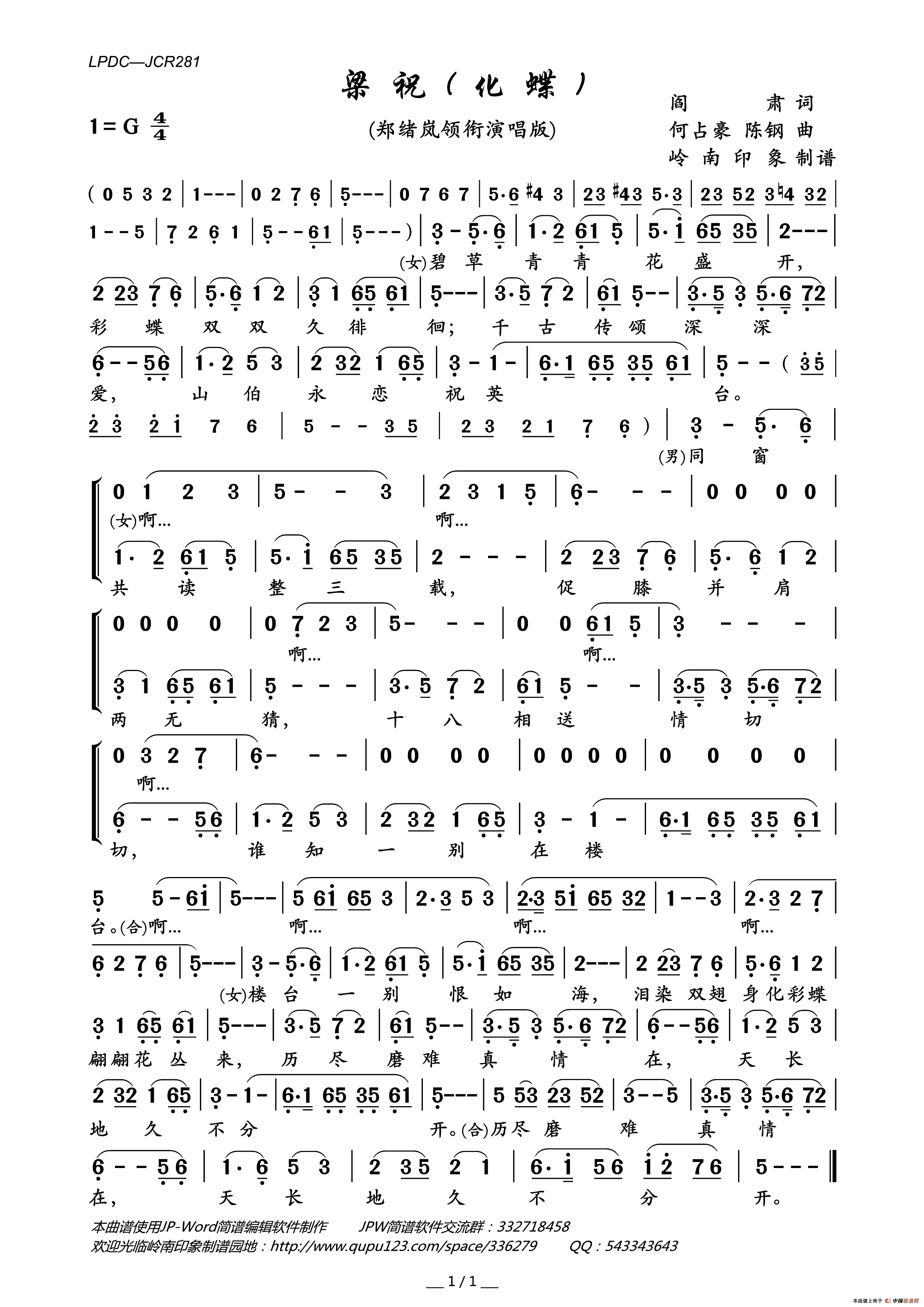 梁祝（化蝶）简谱_郑绪岚演唱_岭南印象制作曲谱