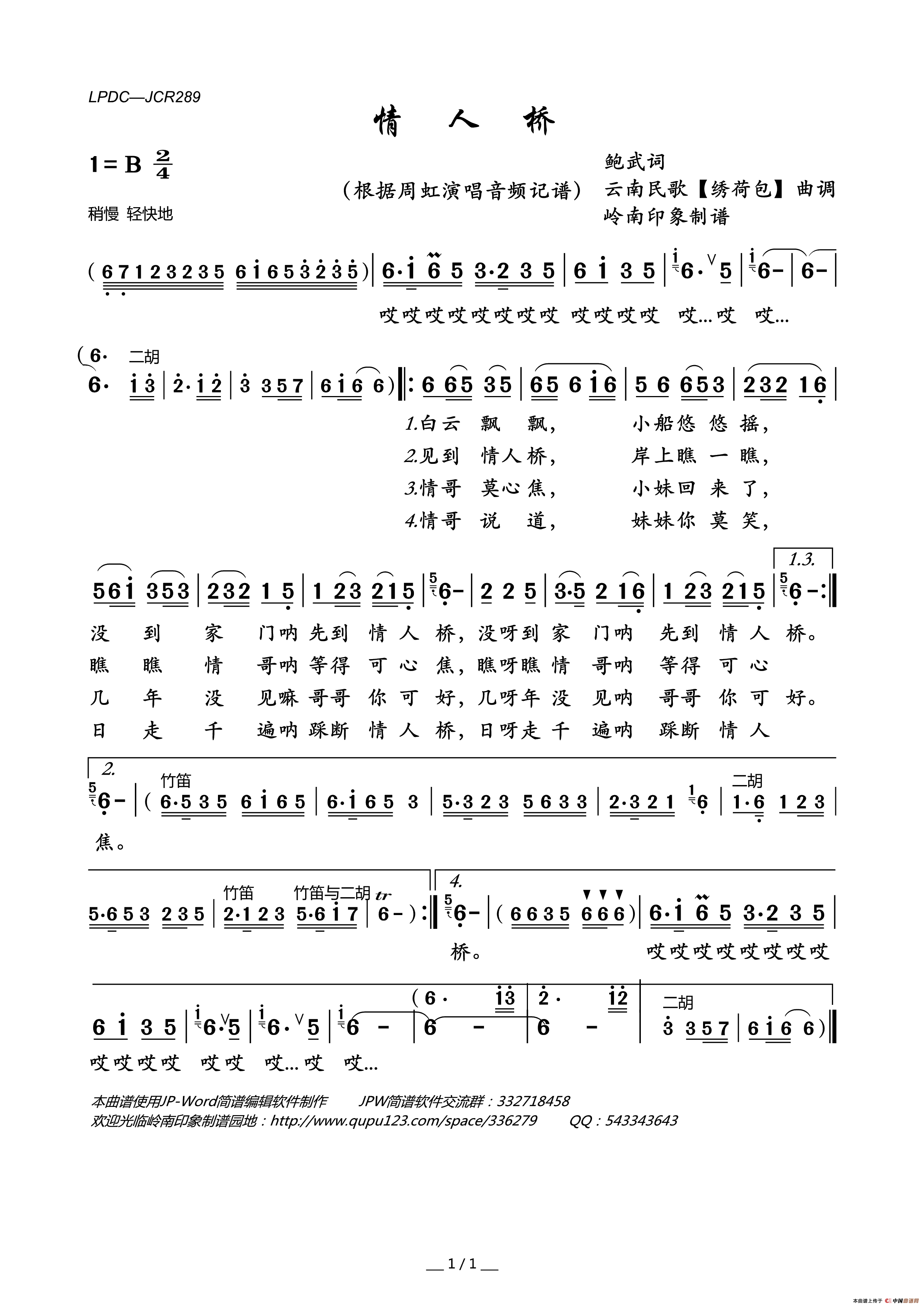 情人桥简谱_周虹演唱_岭南印象制作曲谱