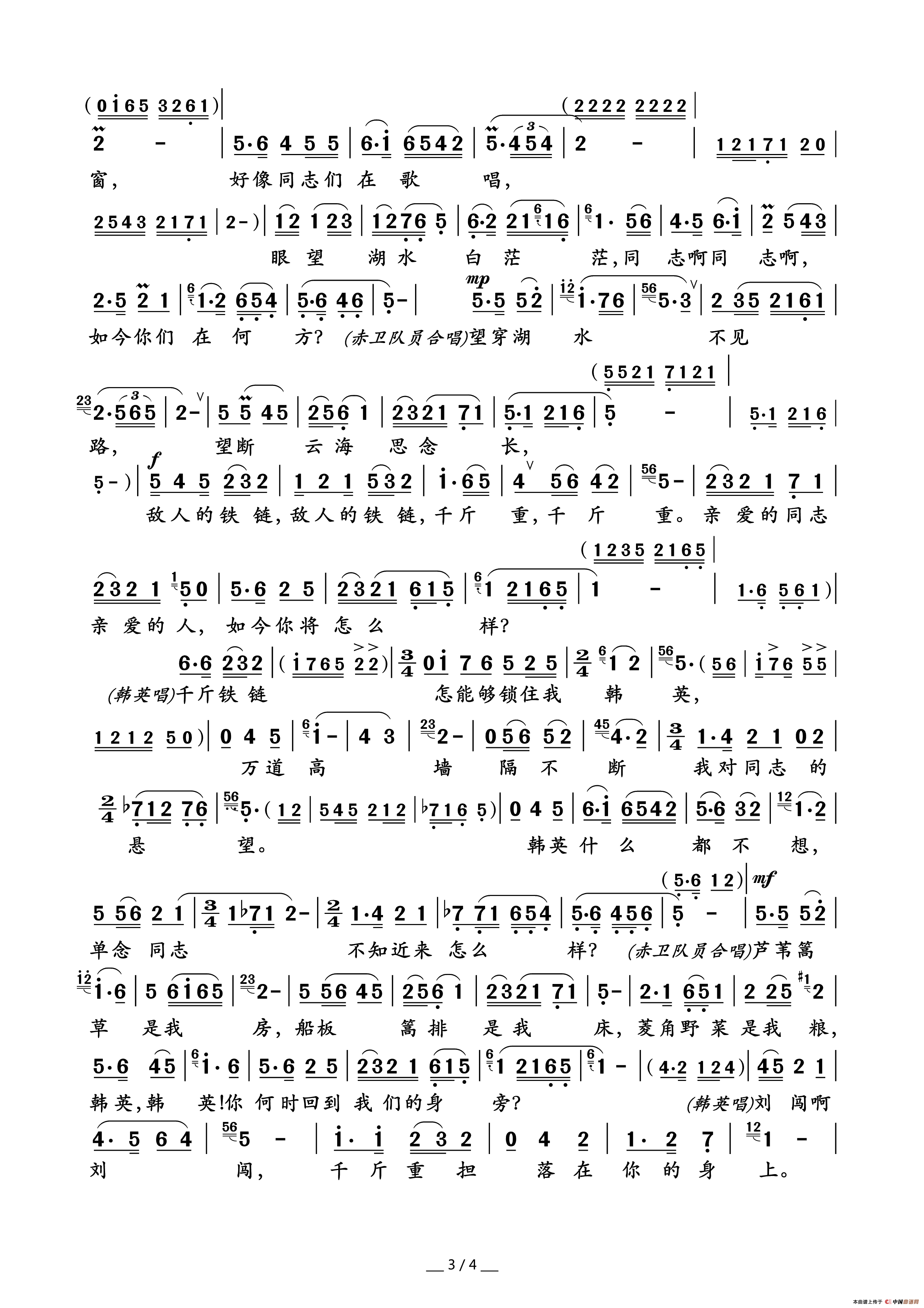 没有眼泪没有悲伤（电影_洪湖赤卫队_插曲）简谱_王玉珍傅凌等演唱_岭南印象制谱制作曲谱