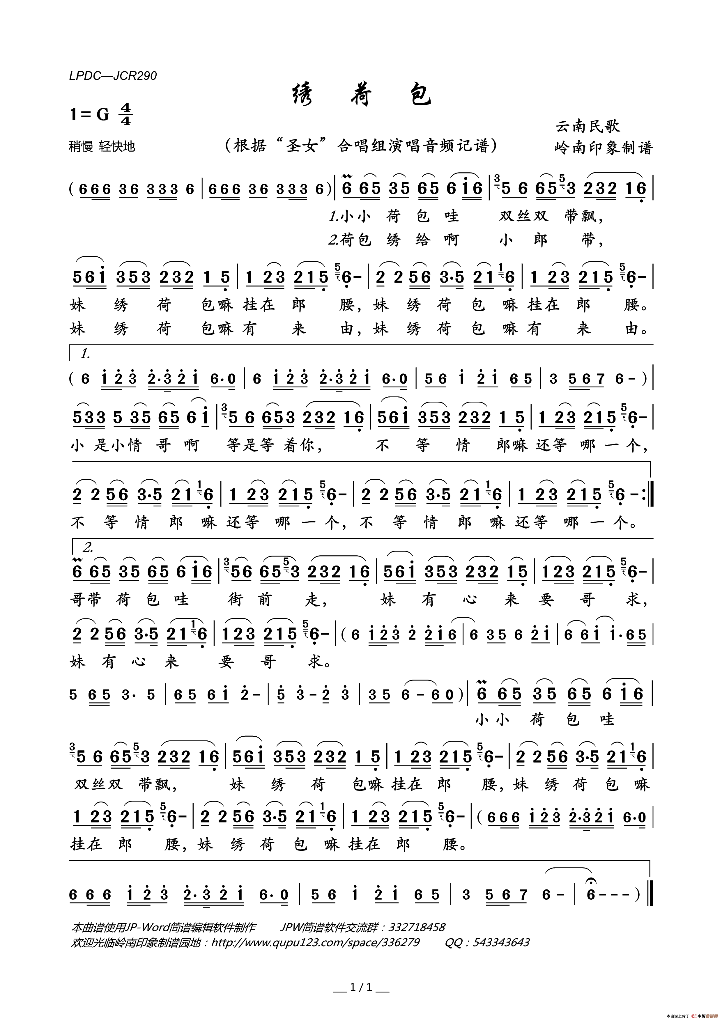 绣荷包（云南民歌）简谱_“圣女”合唱组演唱_岭南印象制谱制作曲谱