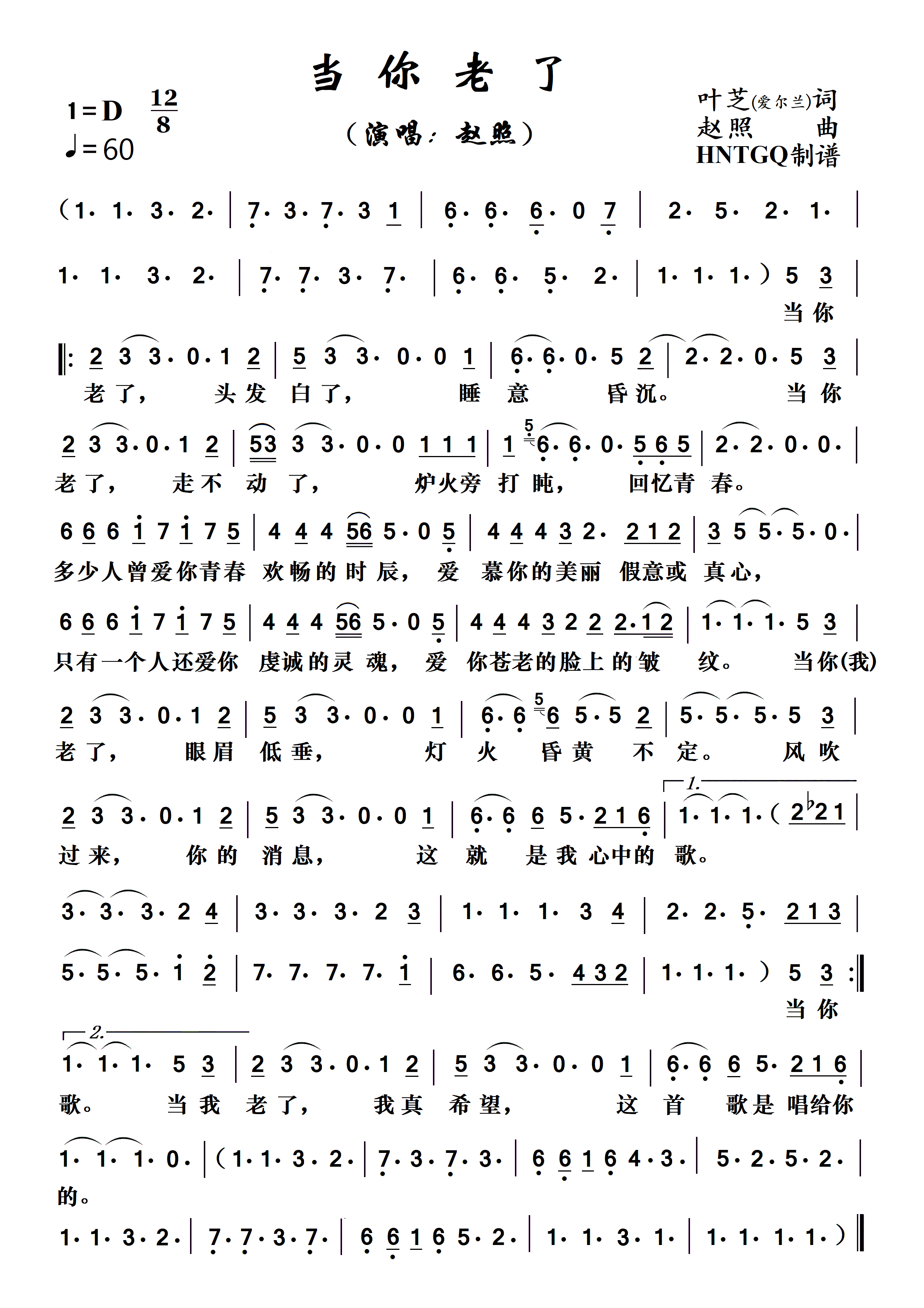 当你老了简谱_赵照演唱_瞧瞧制作曲谱