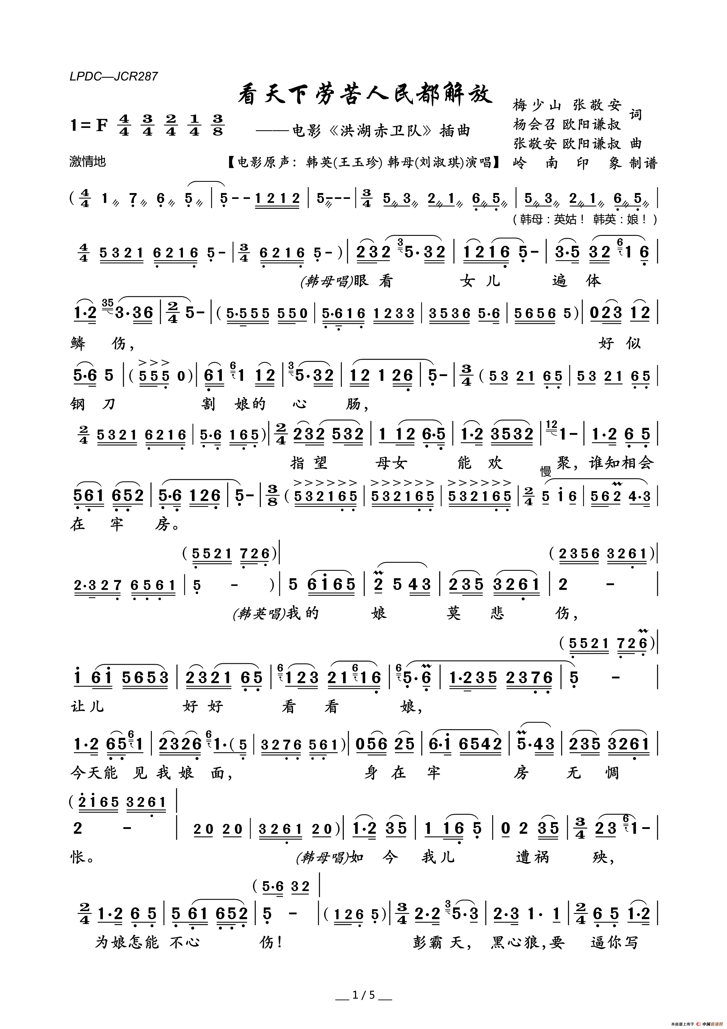 看天下劳苦人民都解放（电影_洪湖赤卫队_插曲）简谱_王玉珍刘淑琪演唱_岭南印象制谱制作曲谱