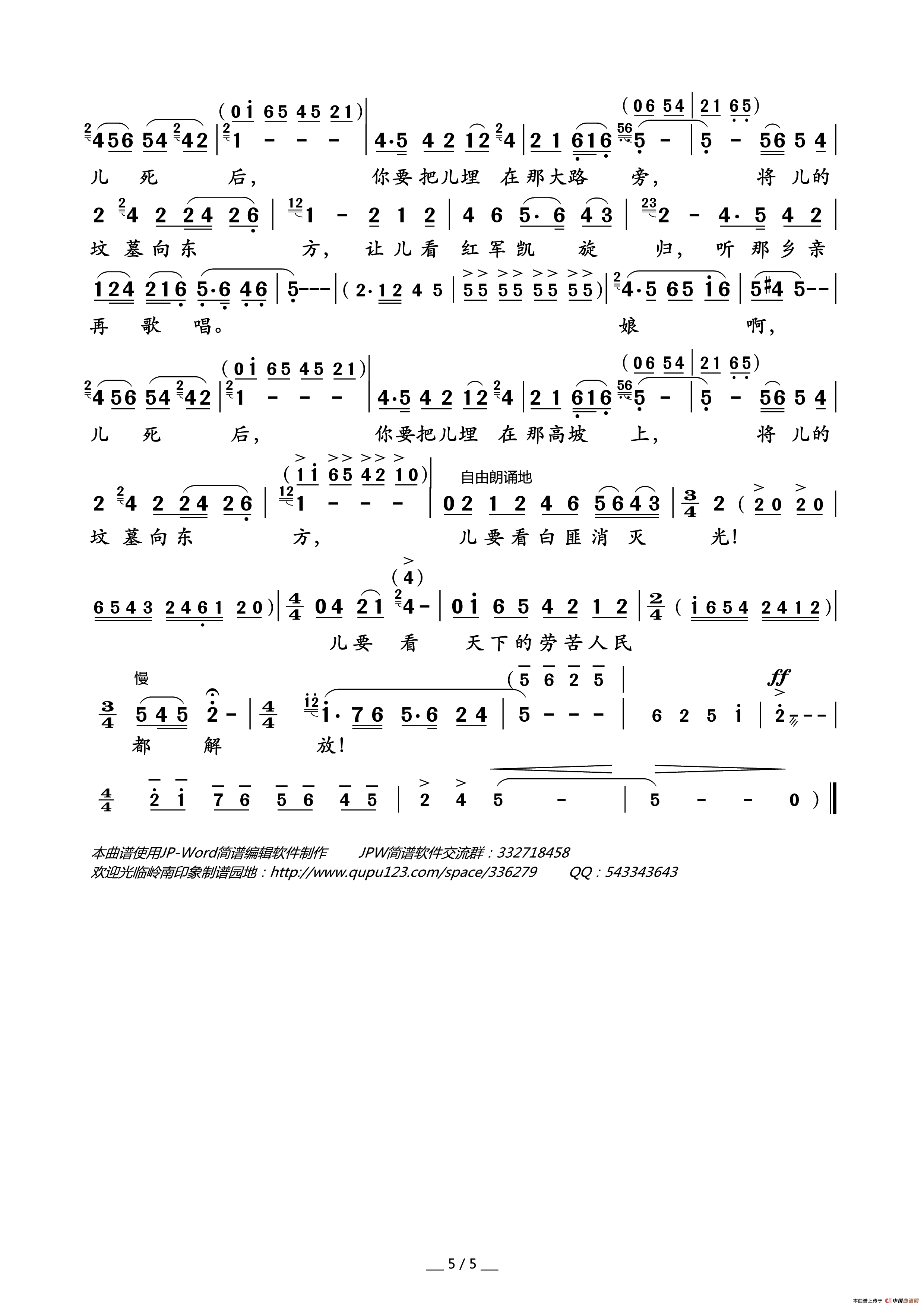 看天下劳苦人民都解放（电影_洪湖赤卫队_插曲）简谱_王玉珍刘淑琪演唱_岭南印象制谱制作曲谱