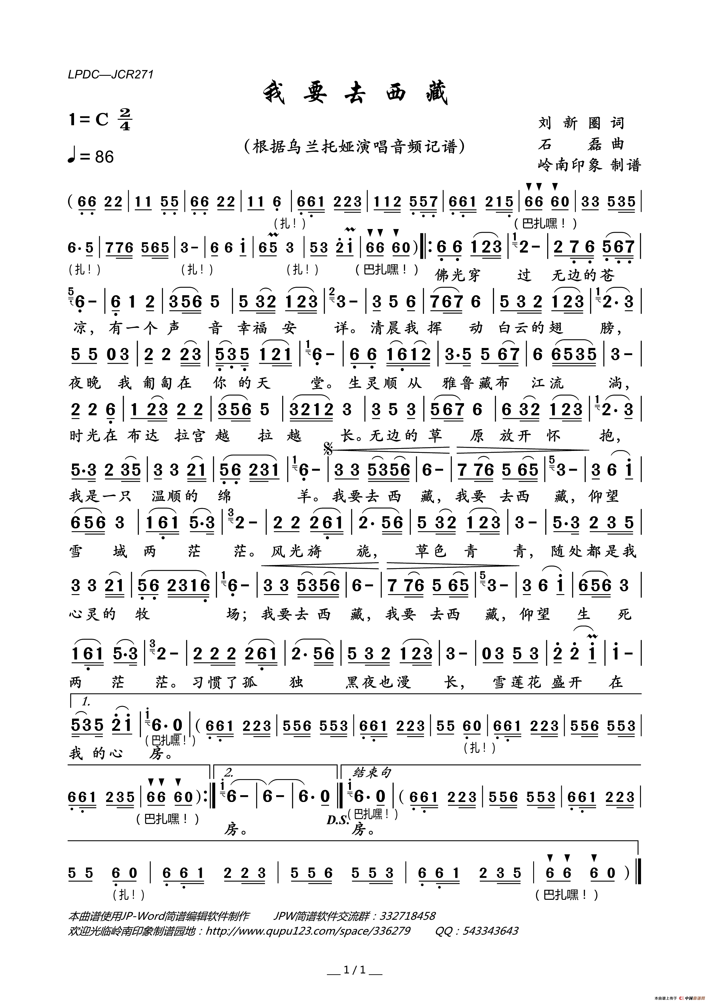 我要去西藏简谱_乌兰托娅演唱_岭南印象制作曲谱