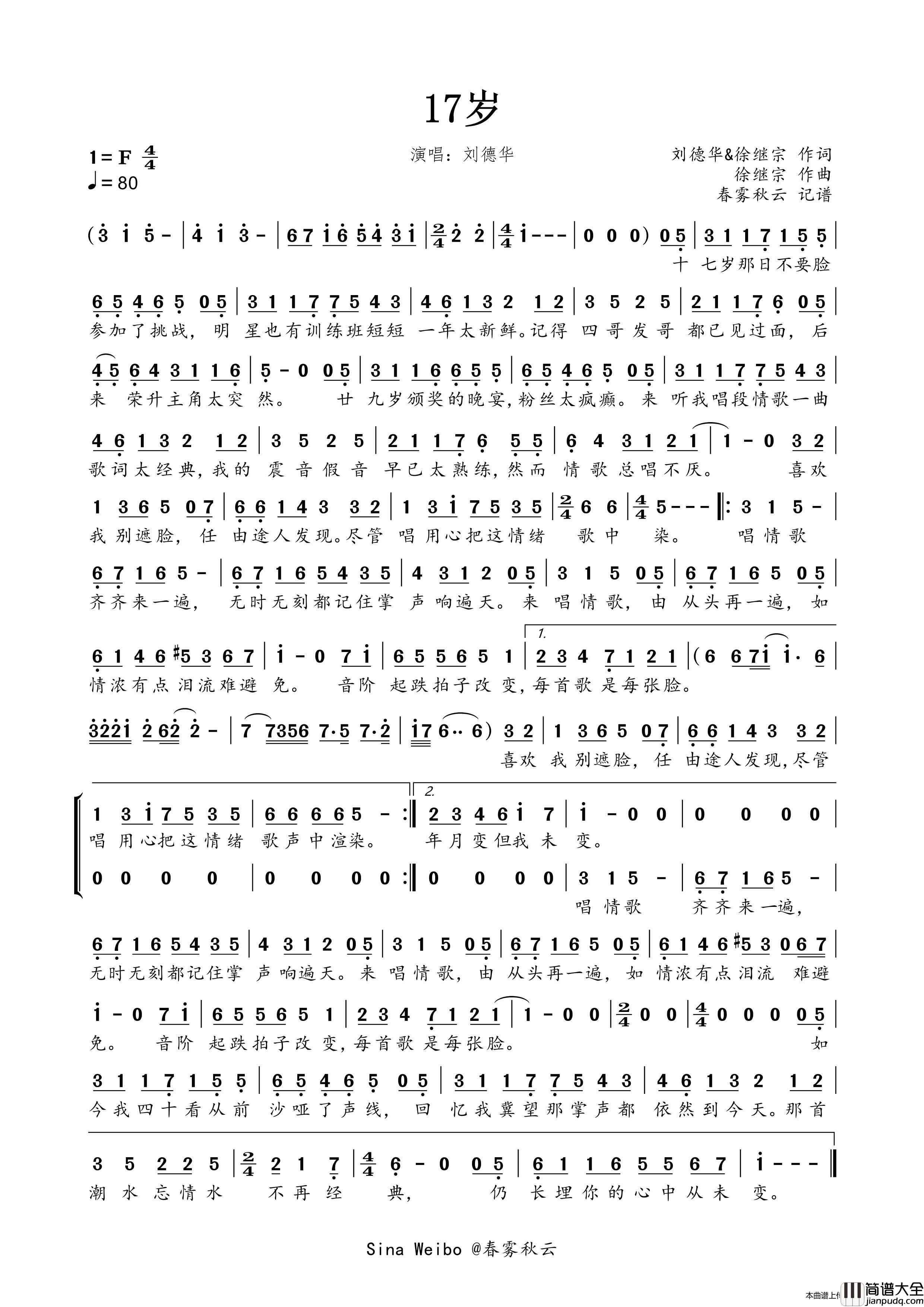 17岁（十七岁）简谱_刘德华演唱_春雾秋云制作曲谱