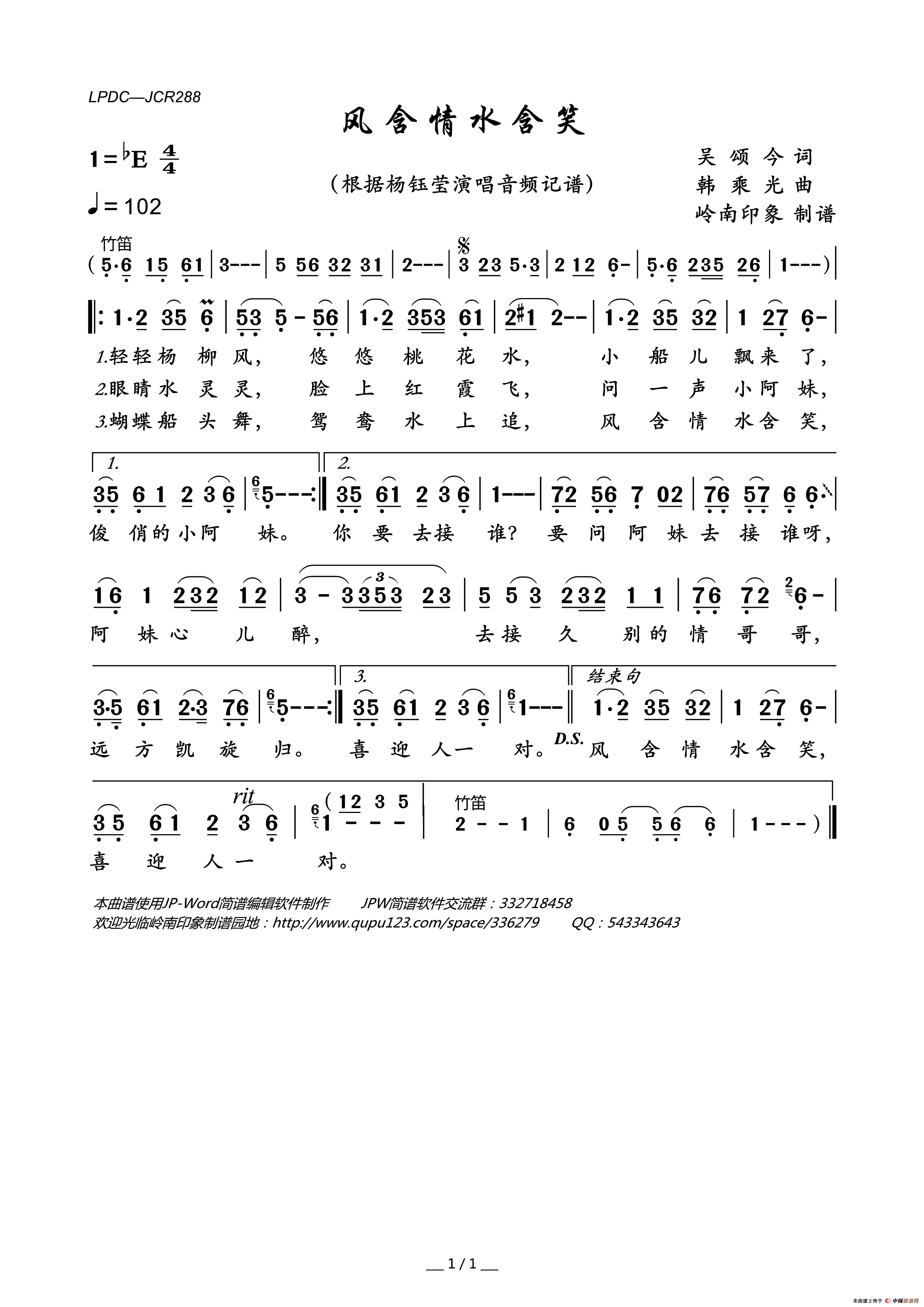 风含情水含笑（又名：风含情水含笑）简谱_杨钰莹演唱_岭南印象制作曲谱