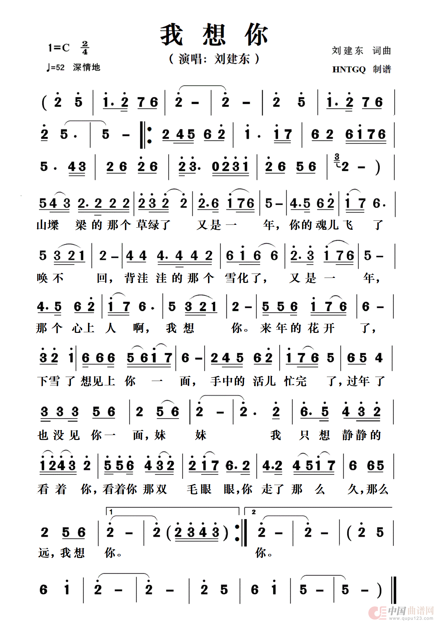 我想你简谱_刘建东演唱_瞧瞧制作曲谱