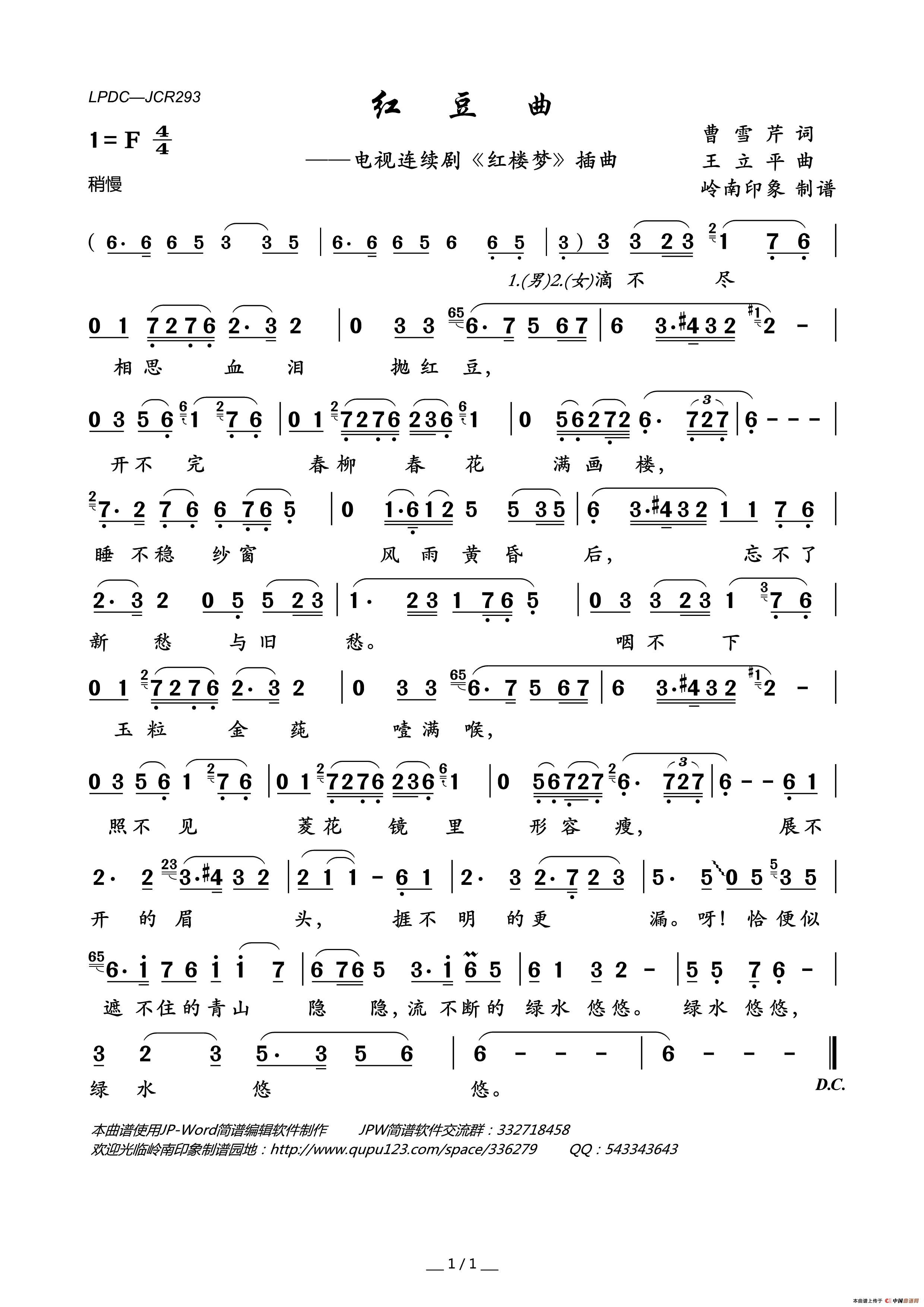 红豆曲（电视连续剧_红楼梦_插曲）简谱_陈力&王洁实演唱_岭南印象制谱制作曲谱