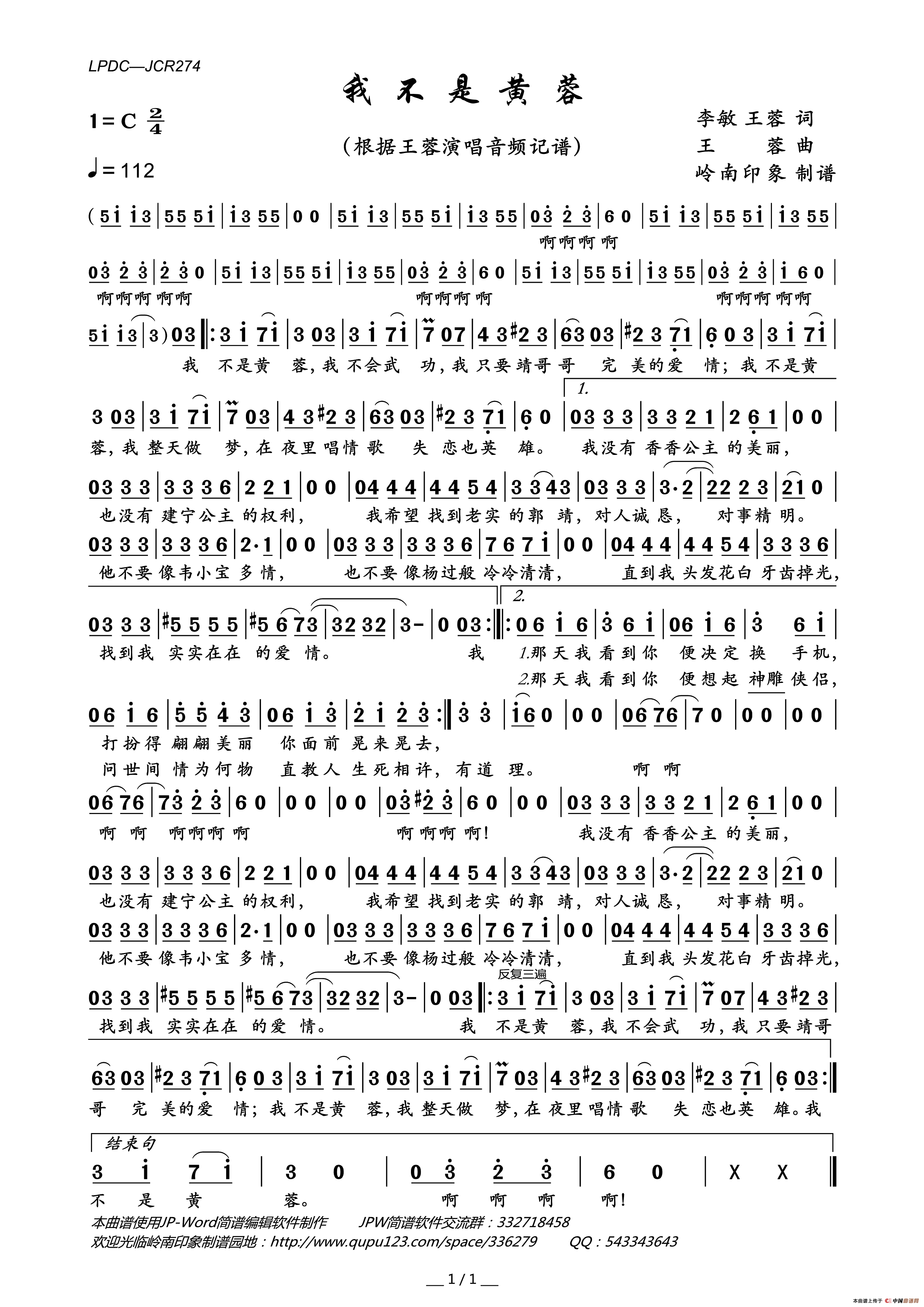 我不是黄蓉简谱_王蓉演唱_岭南印象制作曲谱