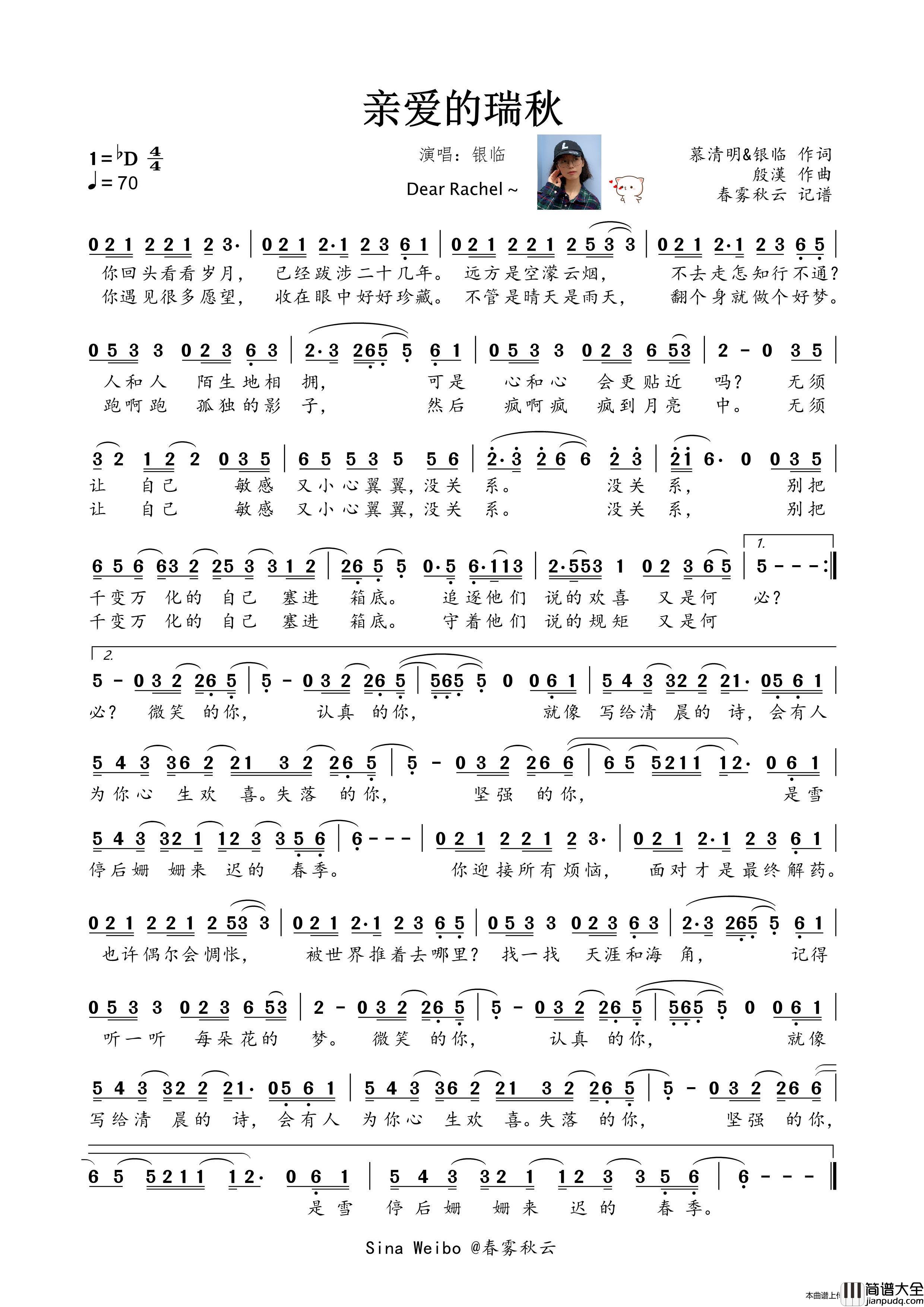 亲爱的瑞秋（DearRachel）简谱_银临演唱_春雾秋云制作曲谱