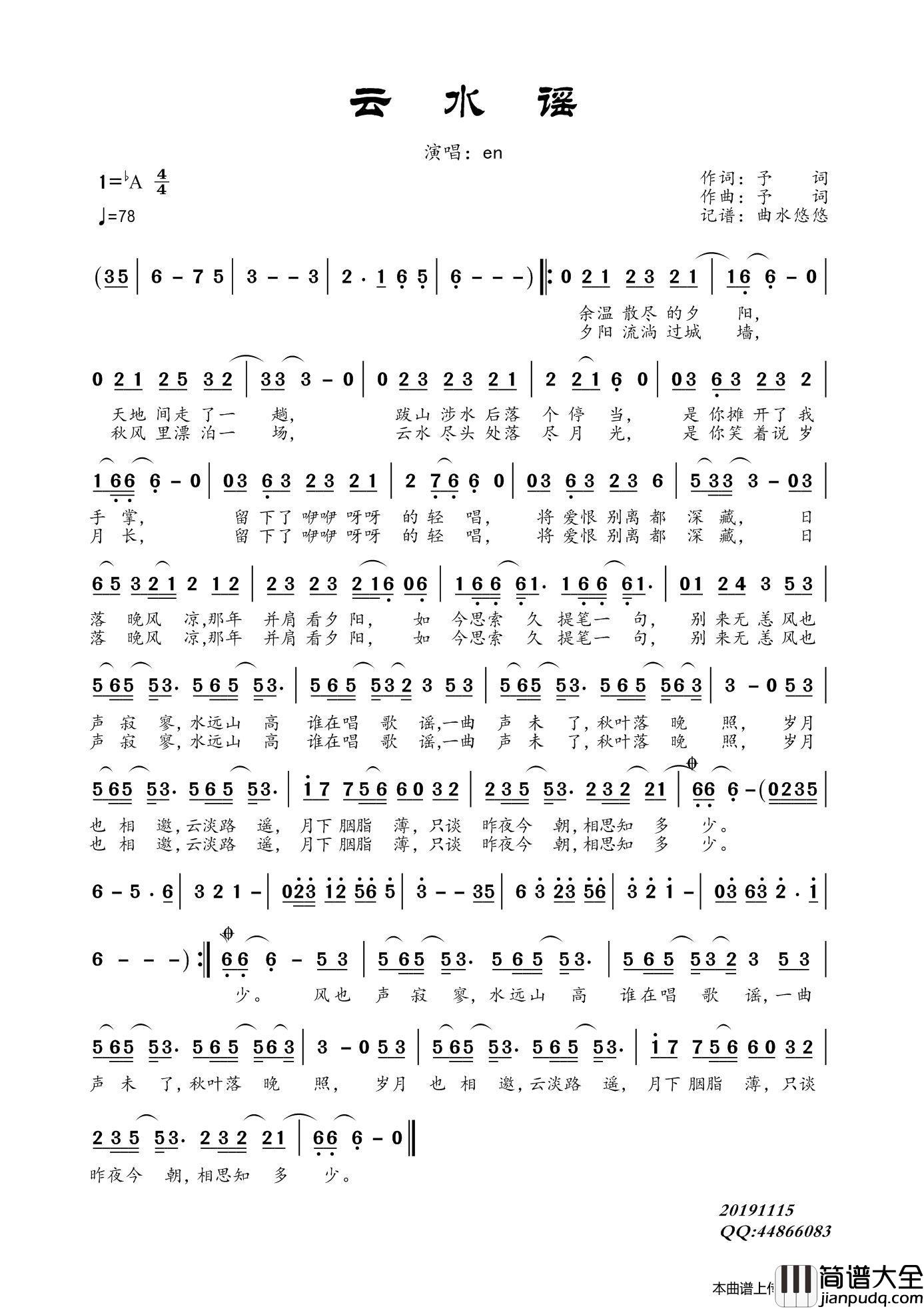 云水谣简谱_en演唱_曲水悠悠制作曲谱
