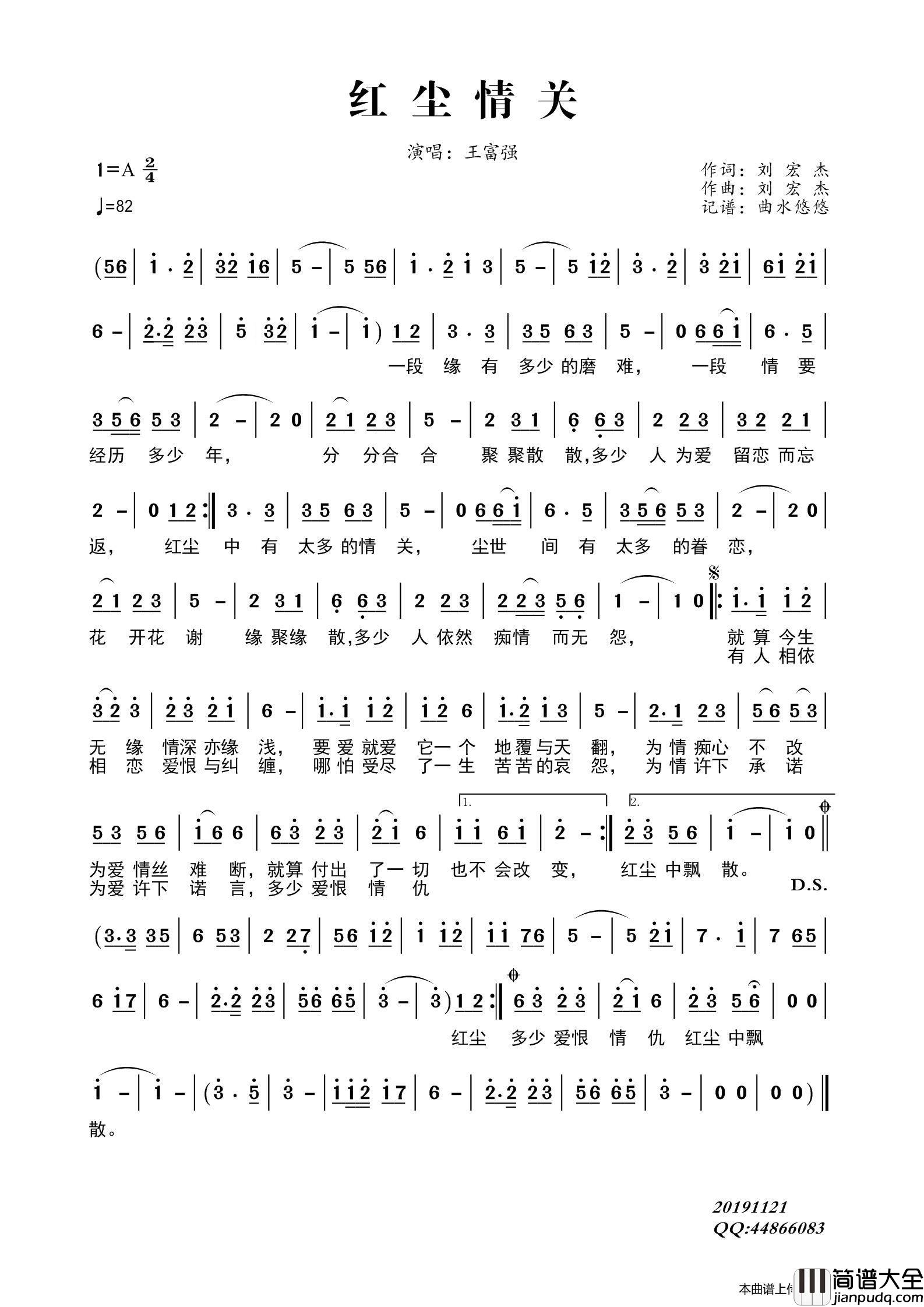 红尘情关简谱_王富强演唱_曲水悠悠制作曲谱