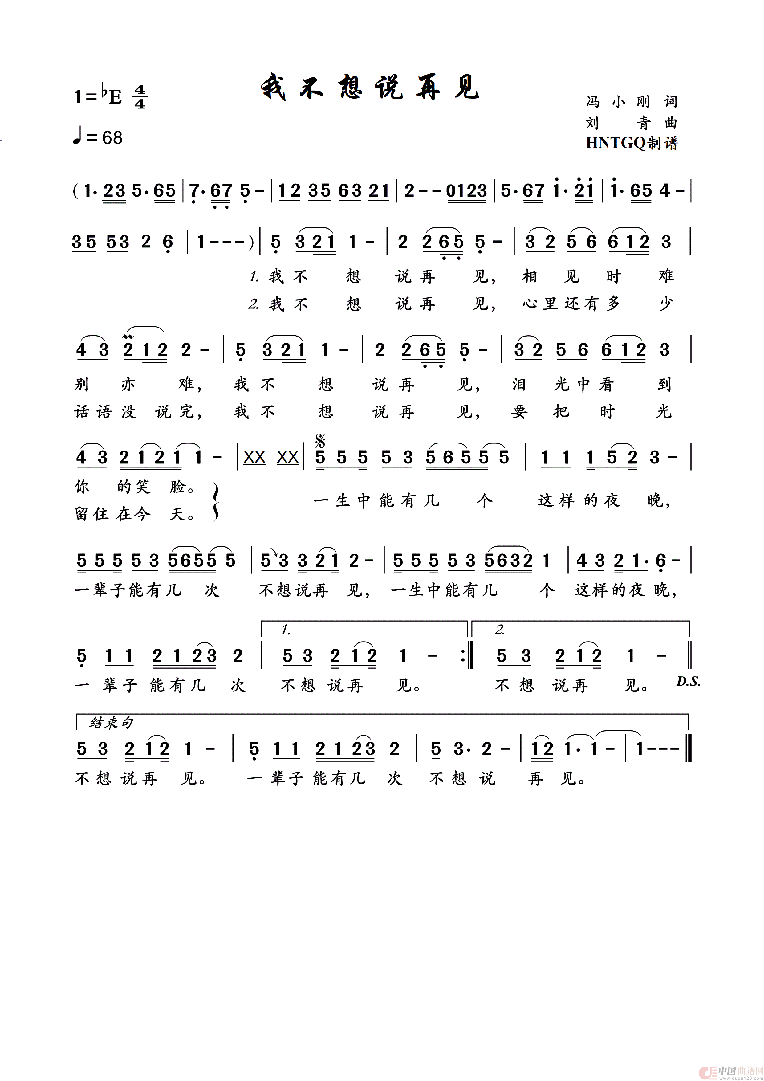 我不想说再见简谱_陈琳演唱_瞧瞧制作曲谱