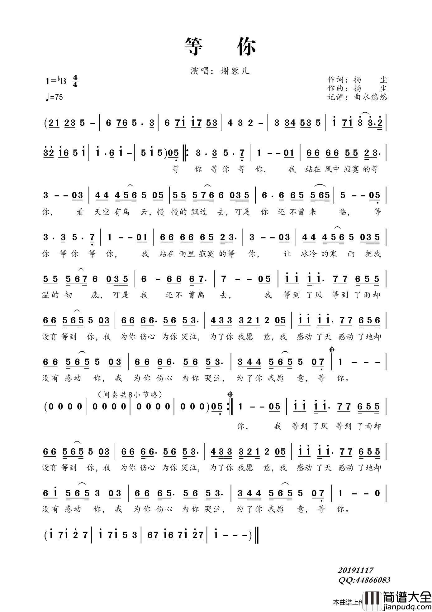 等你简谱_谢蓉儿演唱_曲水悠悠制作曲谱