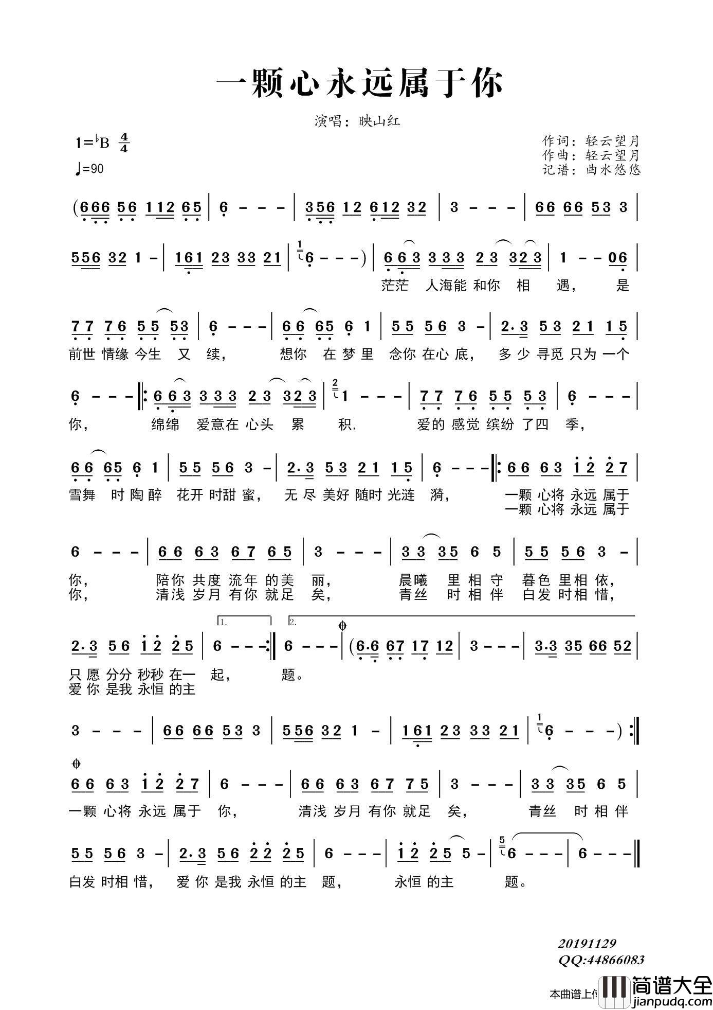 一颗心永远属于你简谱_映山红演唱_曲水悠悠制作曲谱