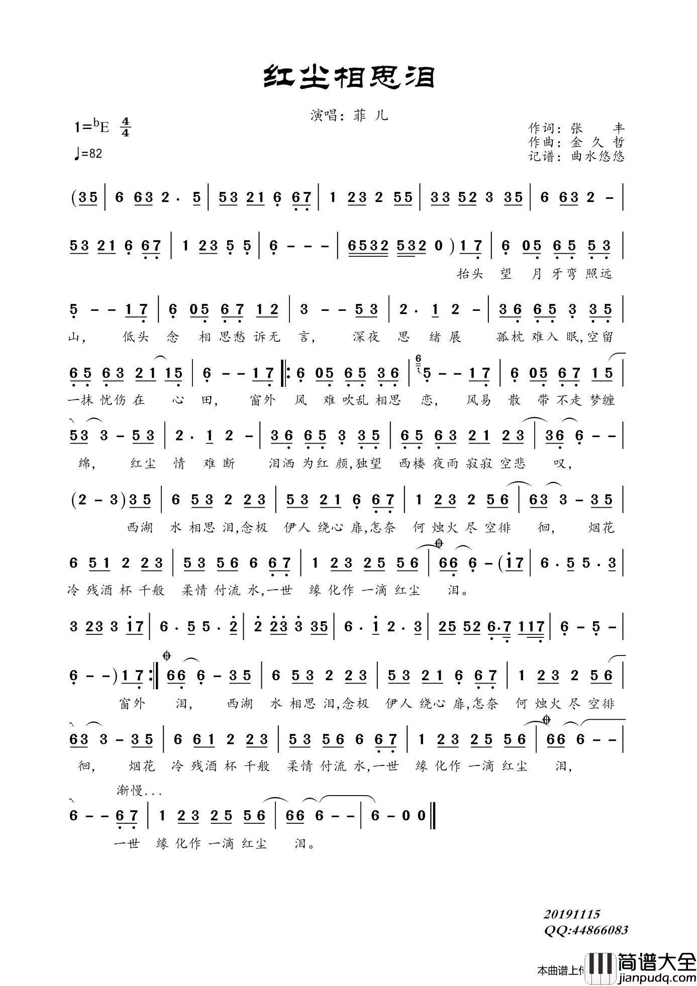 红尘相思泪简谱_菲儿演唱_曲水悠悠制作曲谱