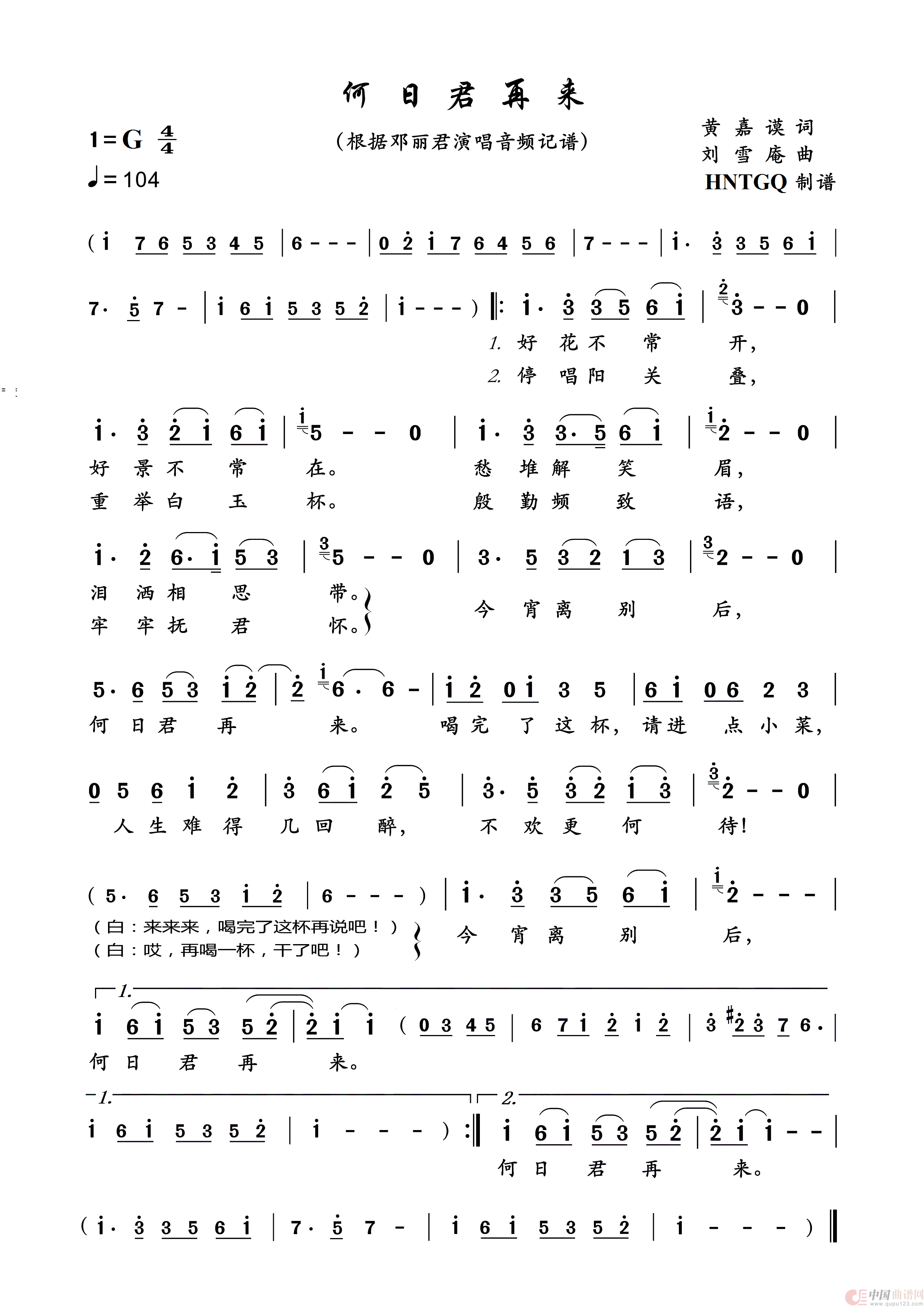 何日君再来简谱_邓丽君演唱_瞧瞧制作曲谱