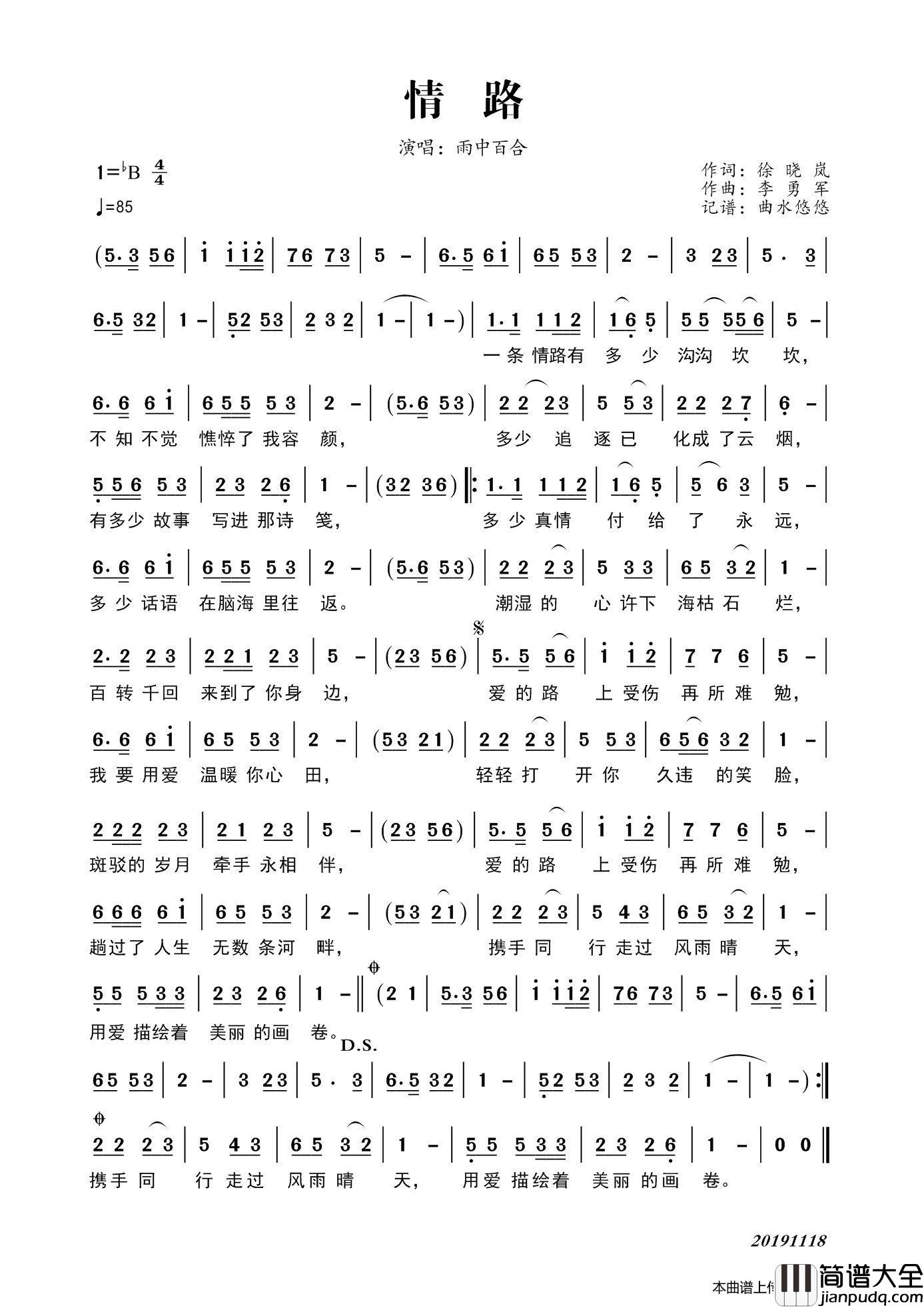 情路简谱_雨中百合演唱_曲水悠悠制作曲谱