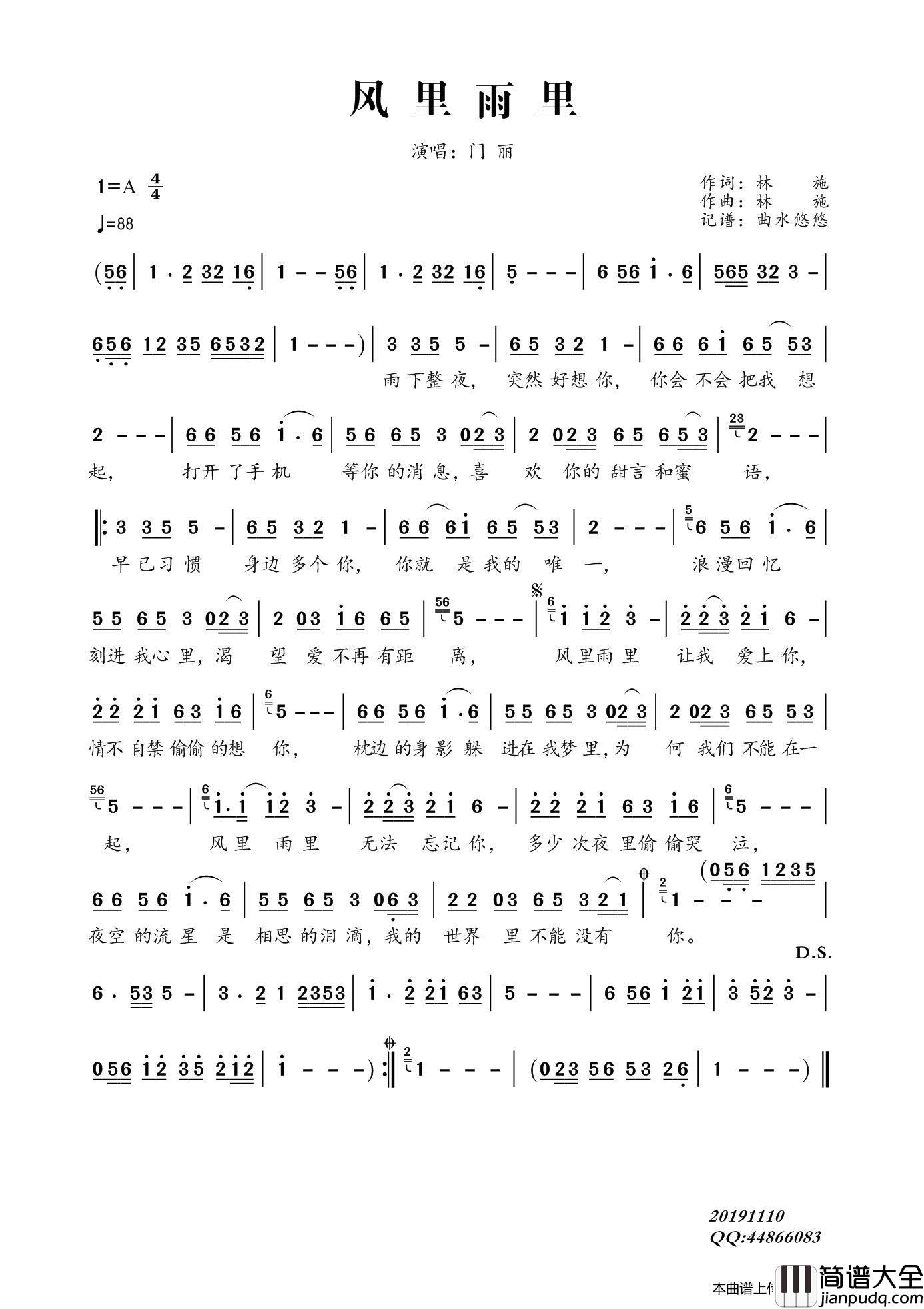 风里雨里简谱_门丽演唱_曲水悠悠制作曲谱
