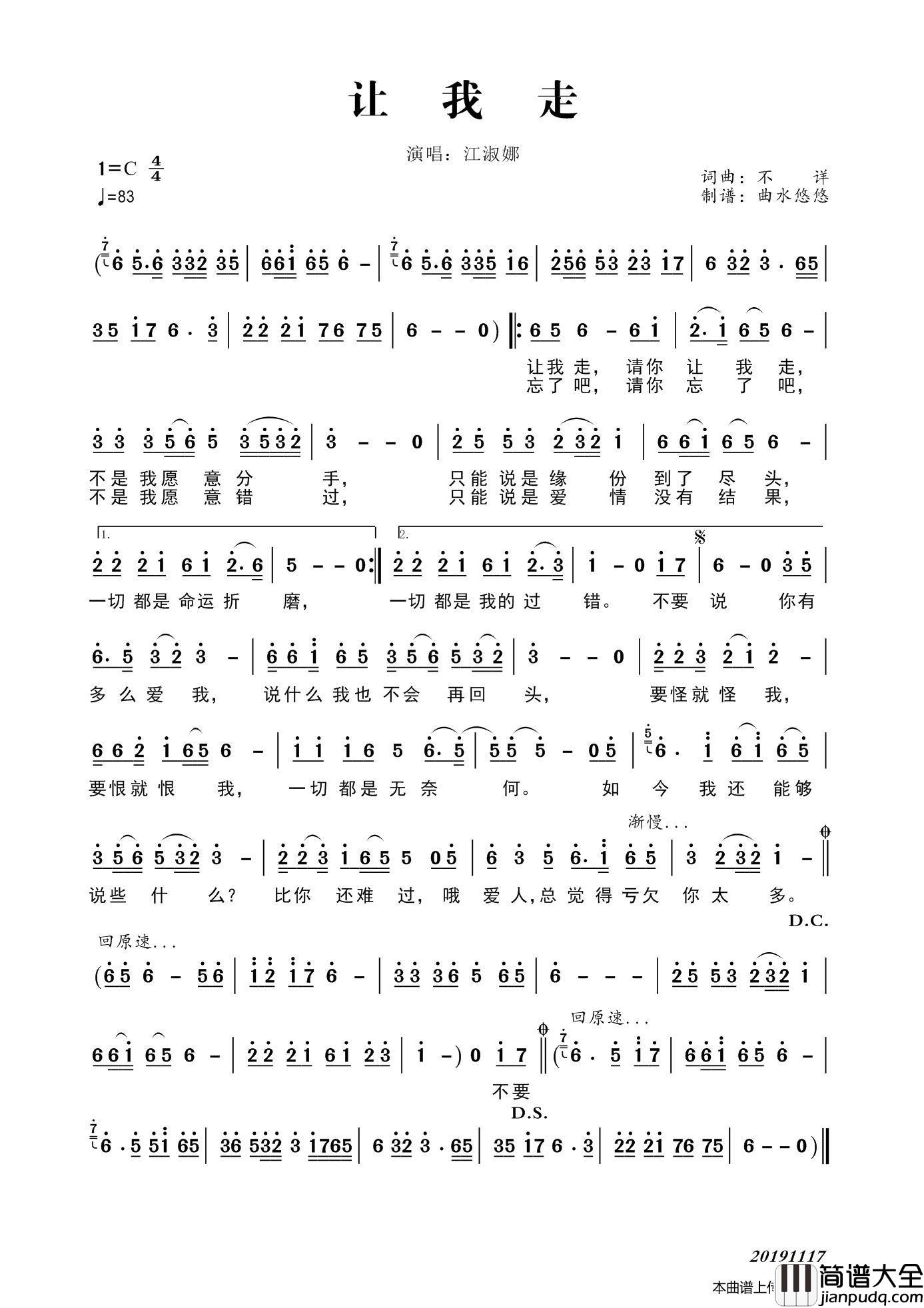 让我走简谱_江淑娜演唱_曲水悠悠制作曲谱