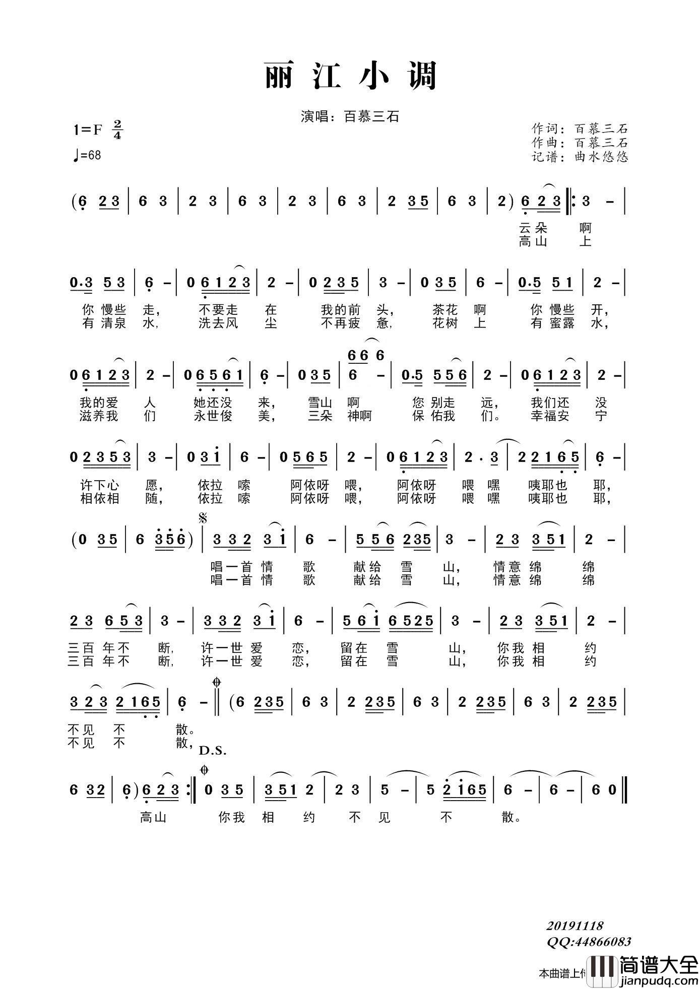 丽江小调简谱_百慕三石演唱_曲水悠悠制作曲谱