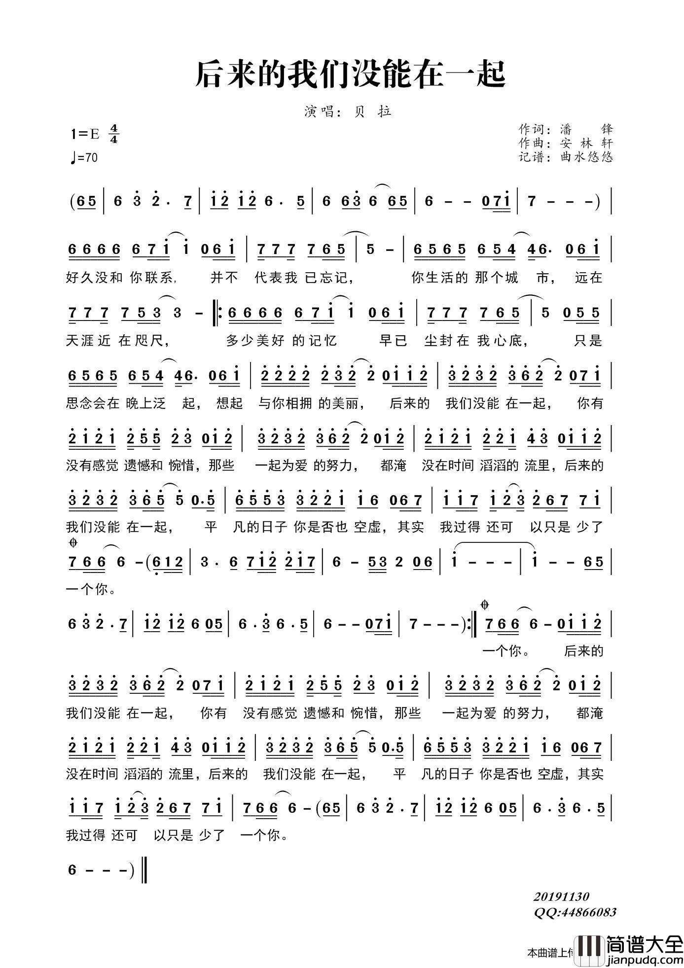 后来的我们没能在一起简谱_贝拉演唱_曲水悠悠制作曲谱