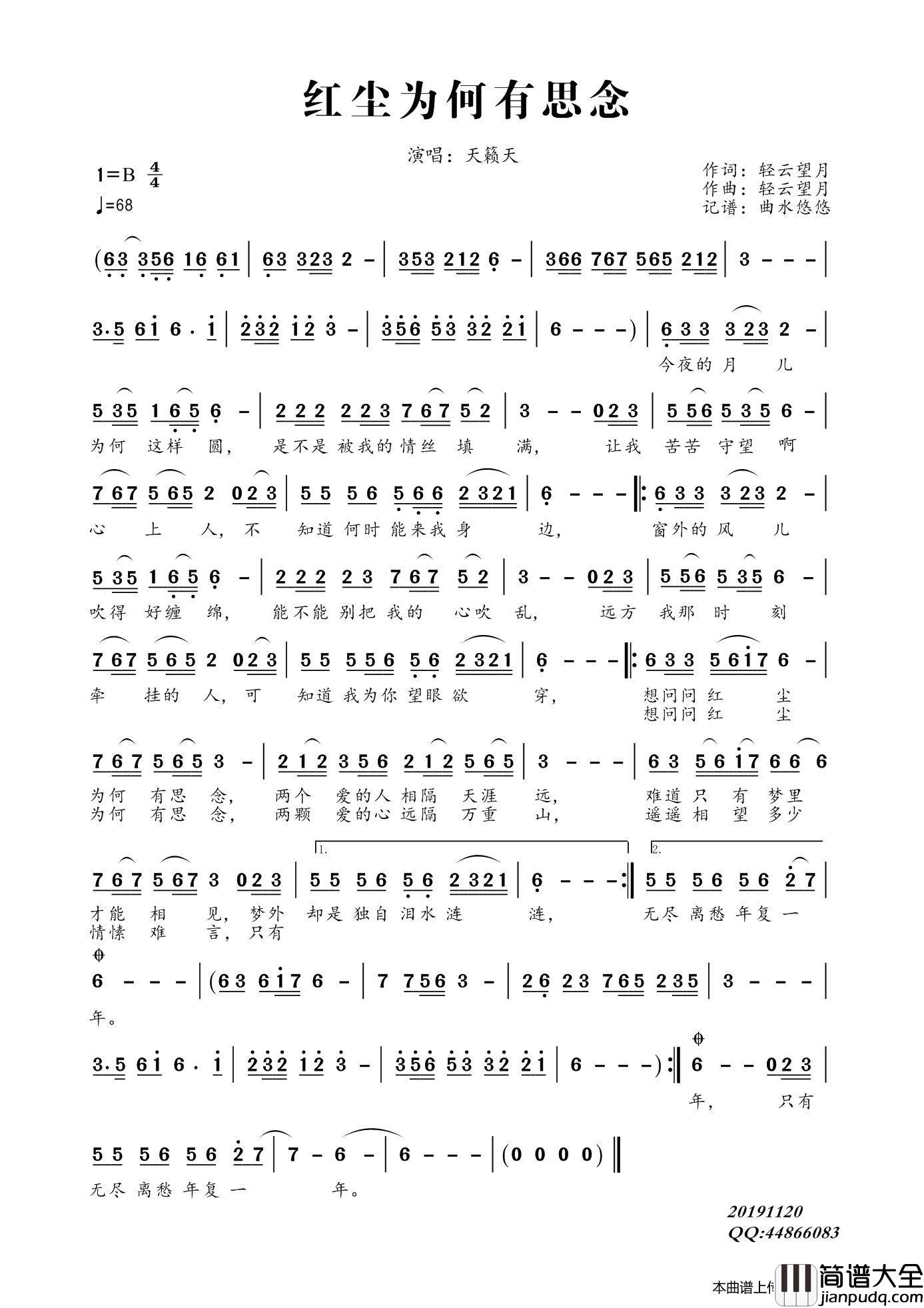 红尘为何有思念简谱_天籁天演唱_曲水悠悠制作曲谱